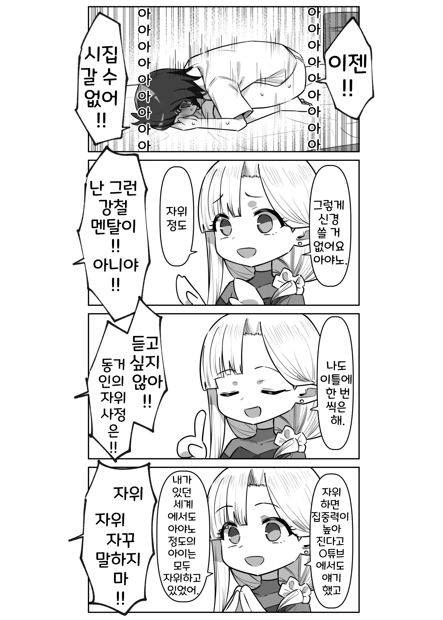 Doukyo Elf 1-16 | 아야노와 동거엘프 1-16