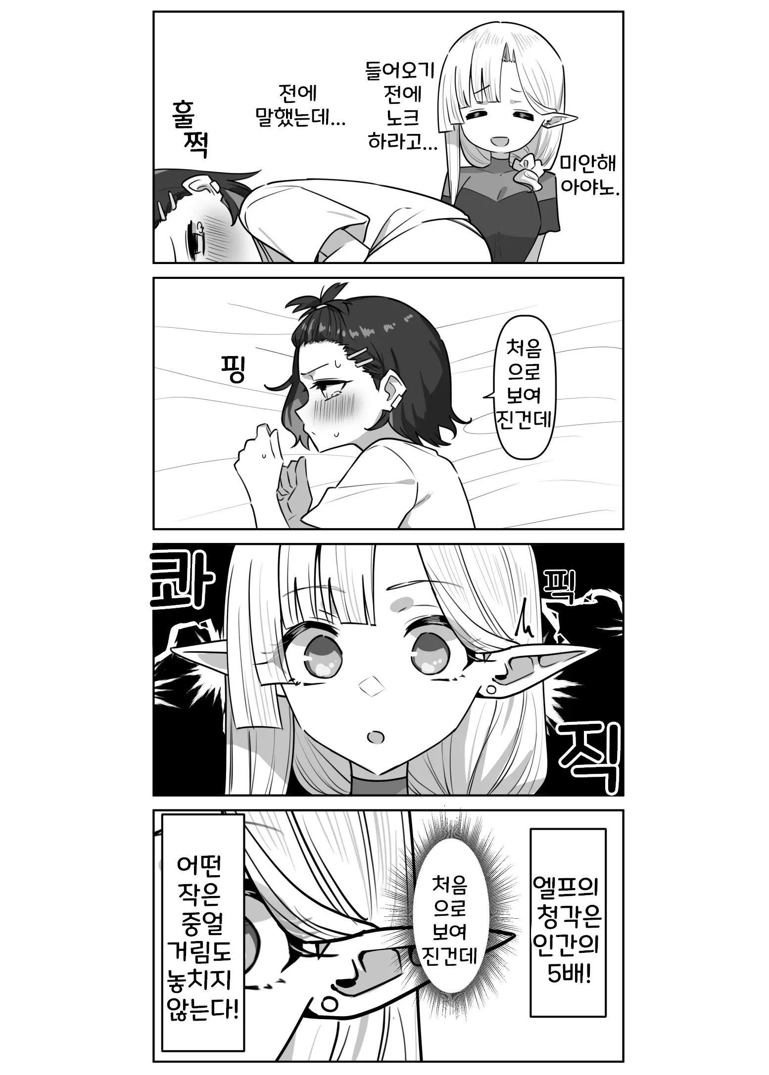 Doukyo Elf 1-16 | 아야노와 동거엘프 1-16