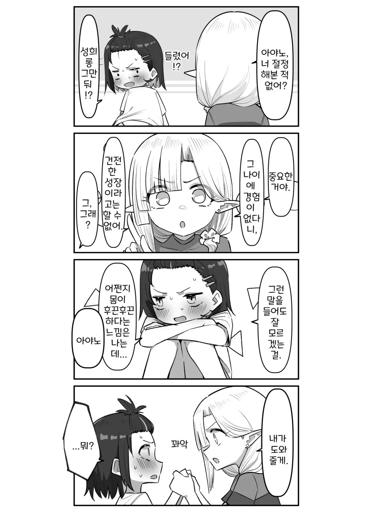 Doukyo Elf 1-16 | 아야노와 동거엘프 1-16