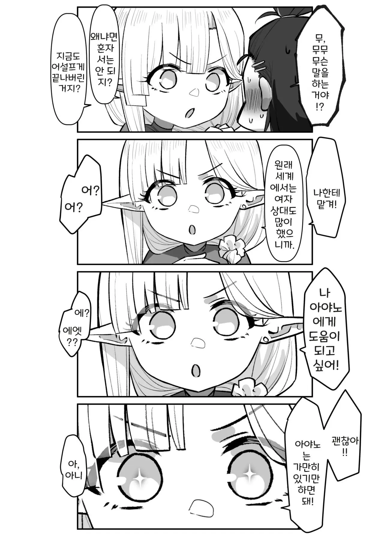 Doukyo Elf 1-16 | 아야노와 동거엘프 1-16