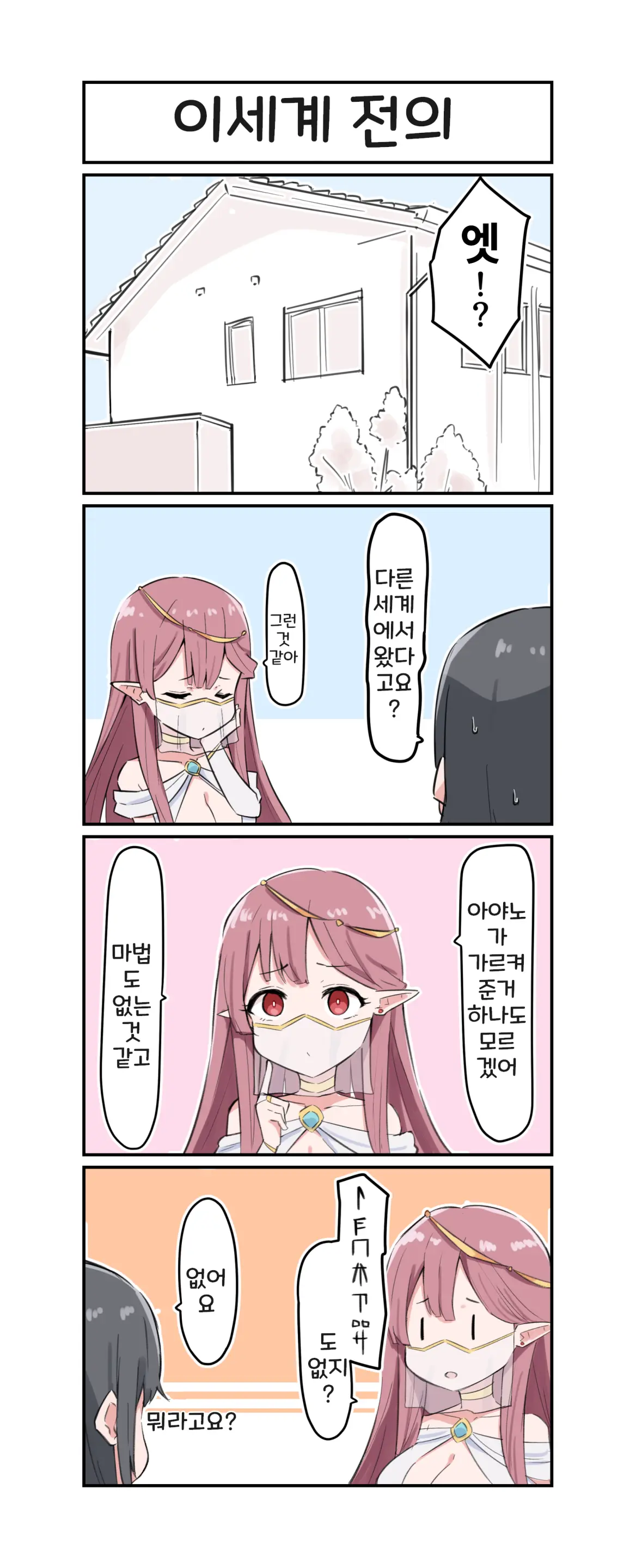 Doukyo Elf 1-16 | 아야노와 동거엘프 1-16