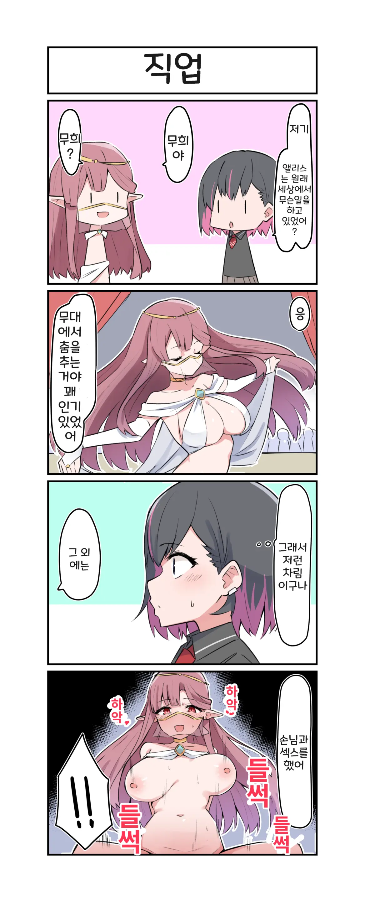 Doukyo Elf 1-16 | 아야노와 동거엘프 1-16