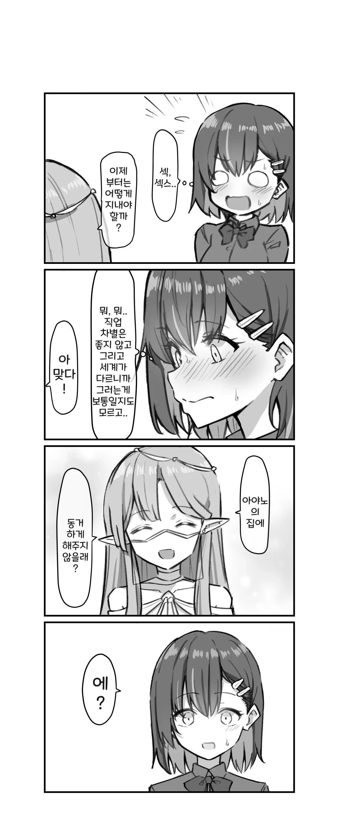 Doukyo Elf 1-16 | 아야노와 동거엘프 1-16