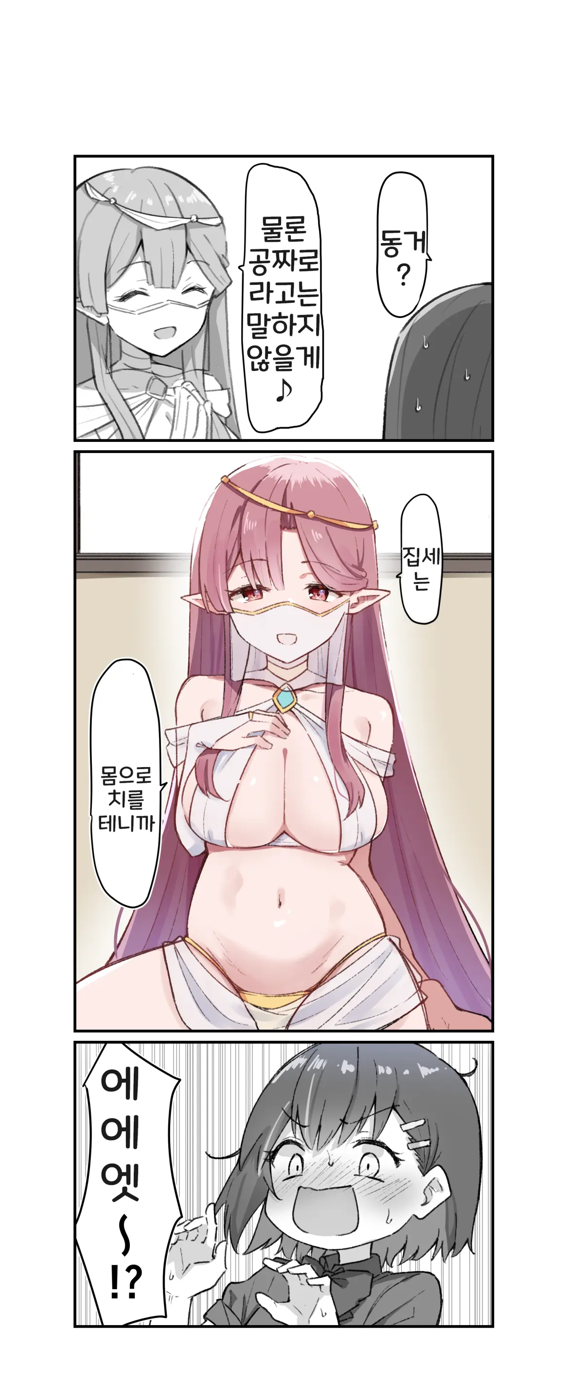 Doukyo Elf 1-16 | 아야노와 동거엘프 1-16