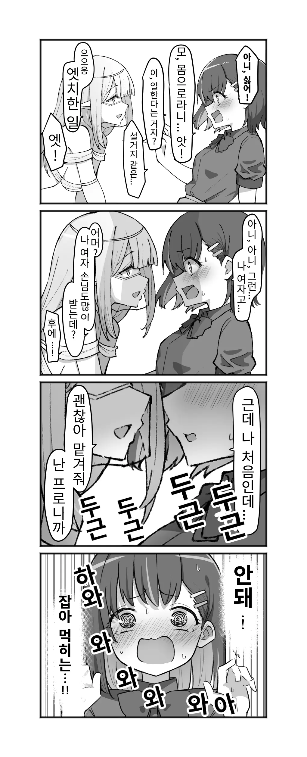 Doukyo Elf 1-16 | 아야노와 동거엘프 1-16