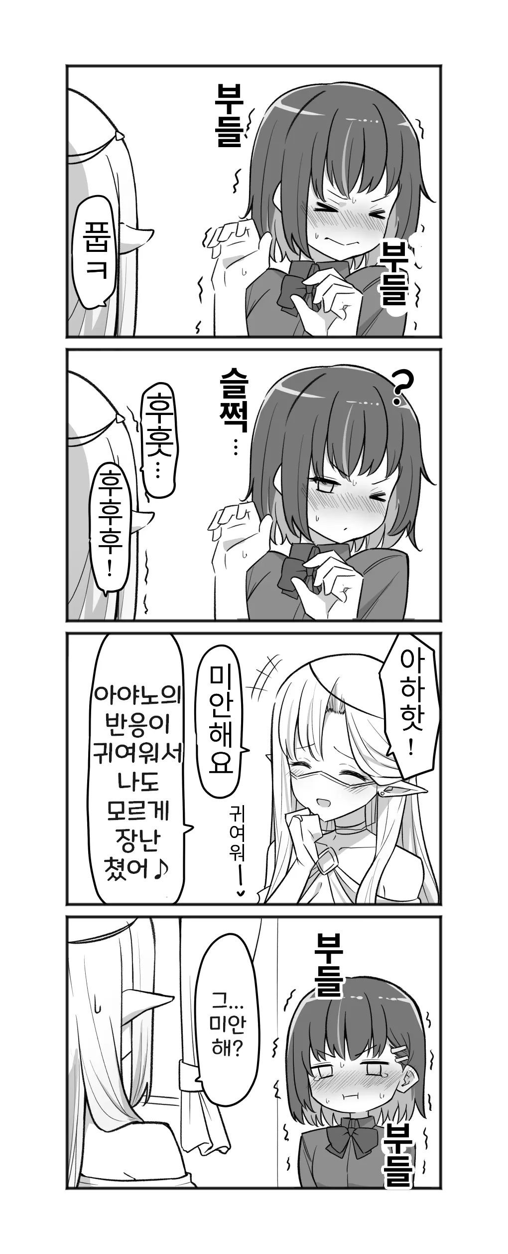 Doukyo Elf 1-16 | 아야노와 동거엘프 1-16