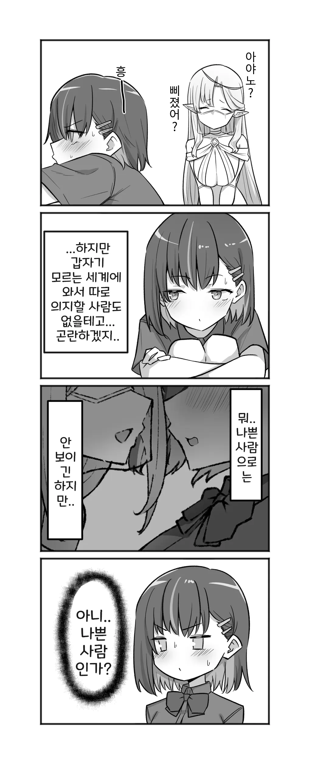Doukyo Elf 1-16 | 아야노와 동거엘프 1-16