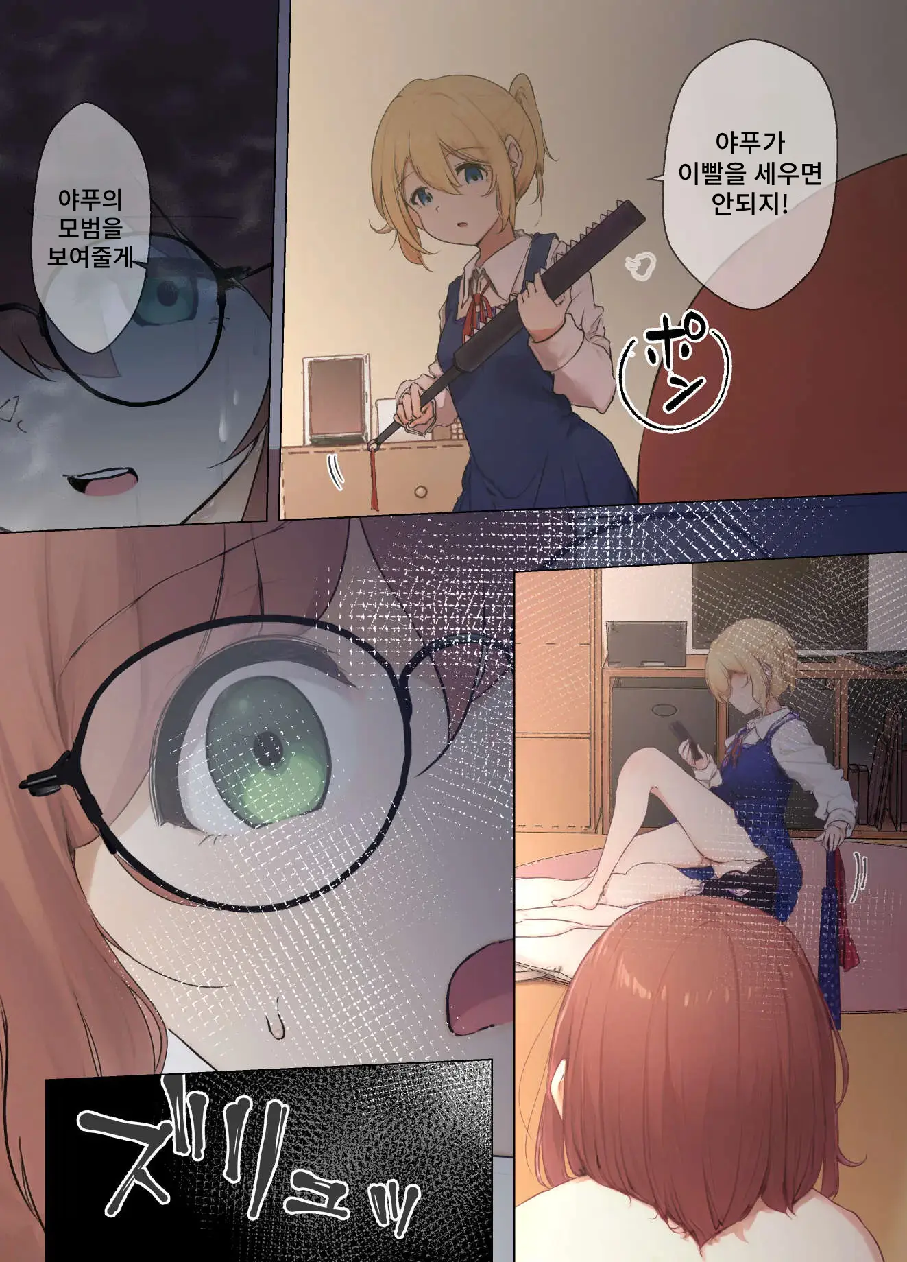 Osanago No Yapoo Shiiku Nikki NO.2 | 미숙한 야푸 사육일기 NO.2