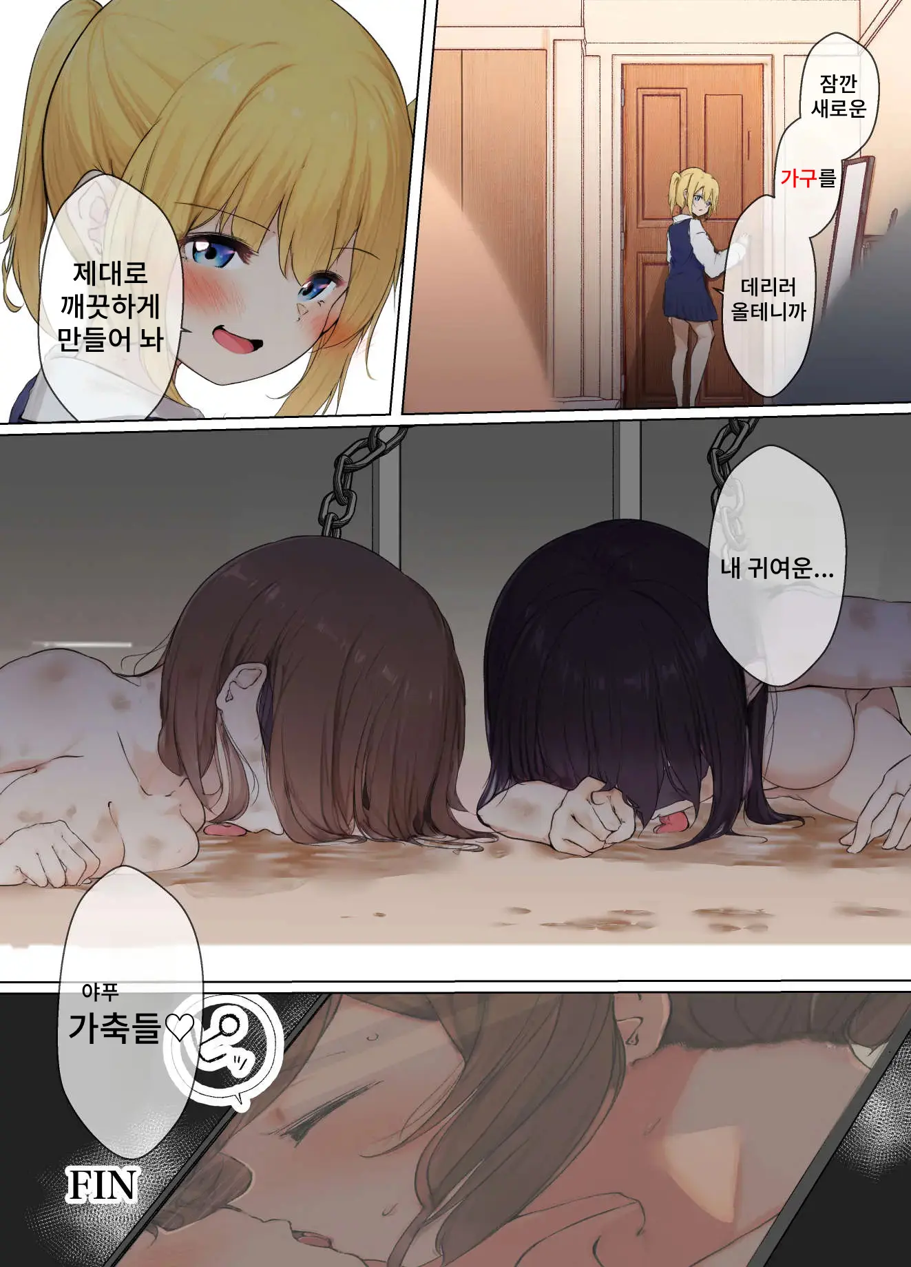 Osanago No Yapoo Shiiku Nikki NO.2 | 미숙한 야푸 사육일기 NO.2