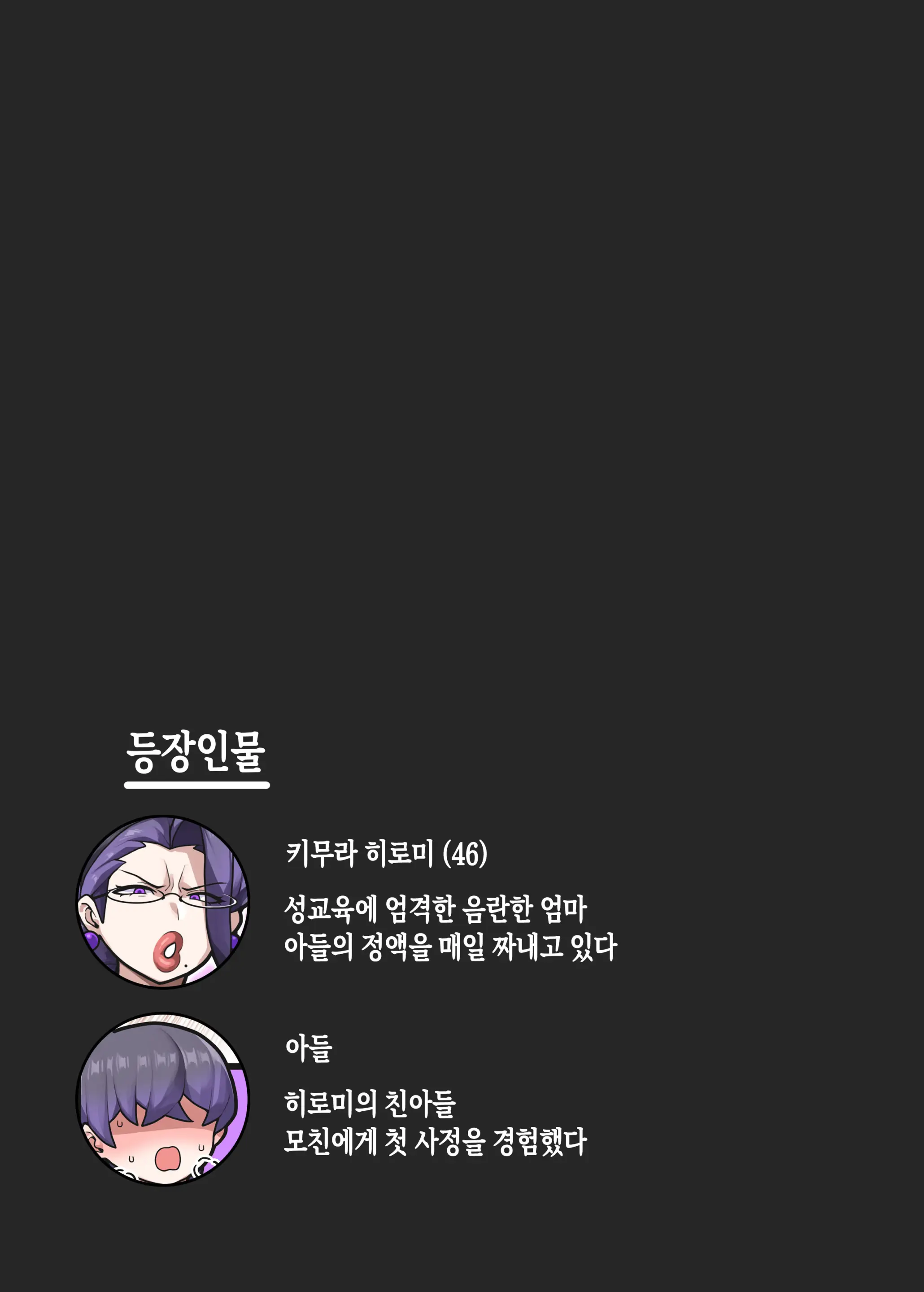 Dosukebe Seikyouiku Mama Hiromi-San | 초음란 성교육 엄마 히로미 씨