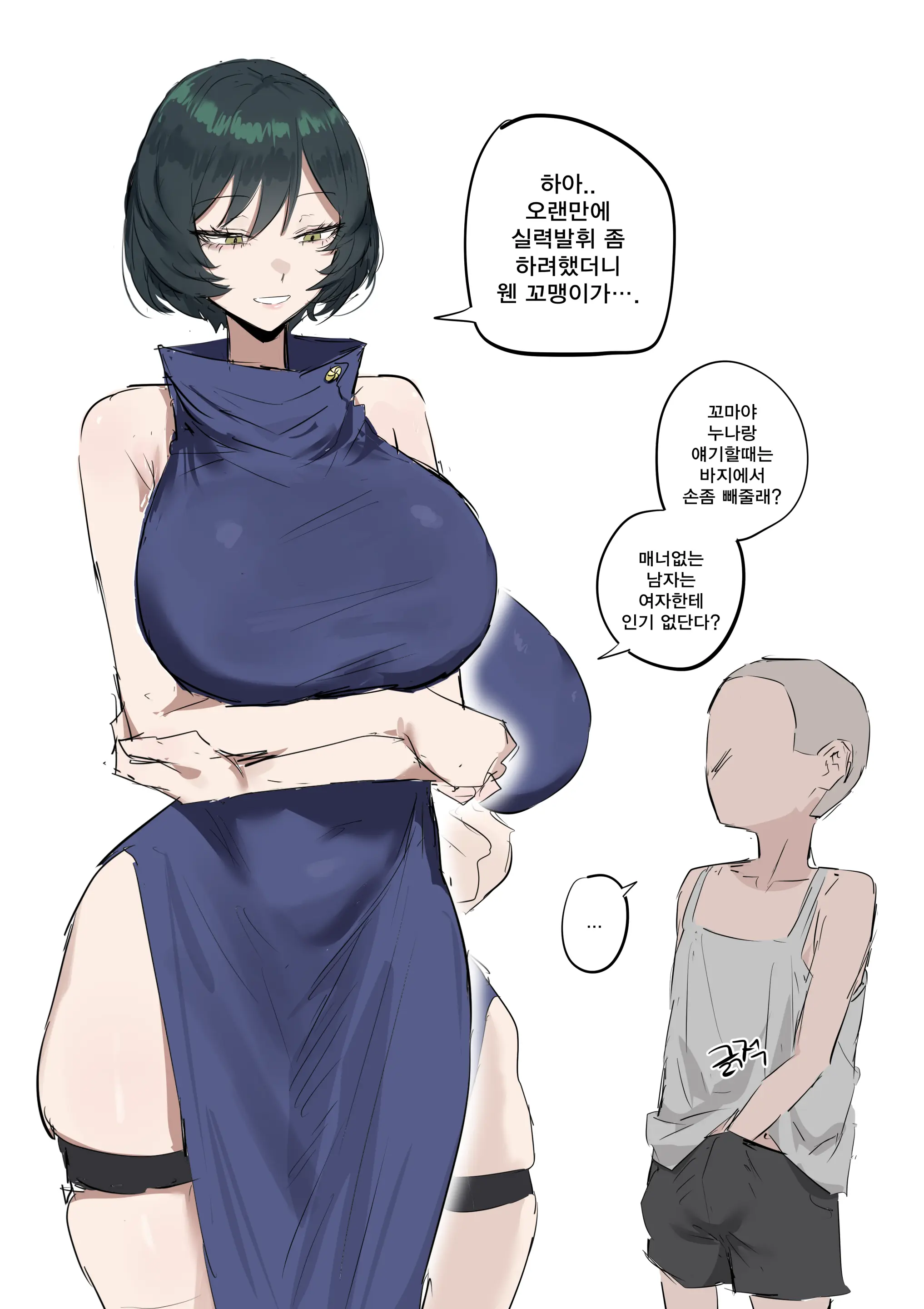 술식으로 마이랑 섹스하는.Manga