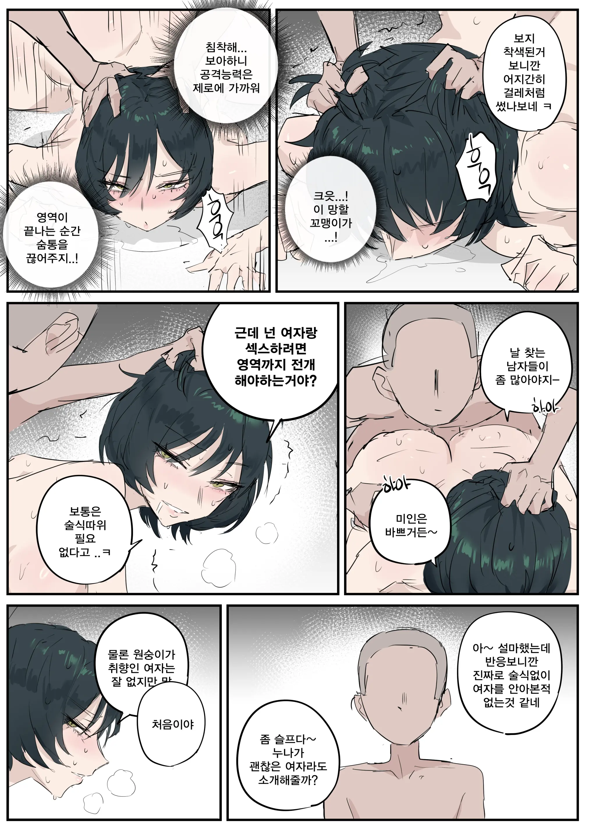 술식으로 마이랑 섹스하는.Manga