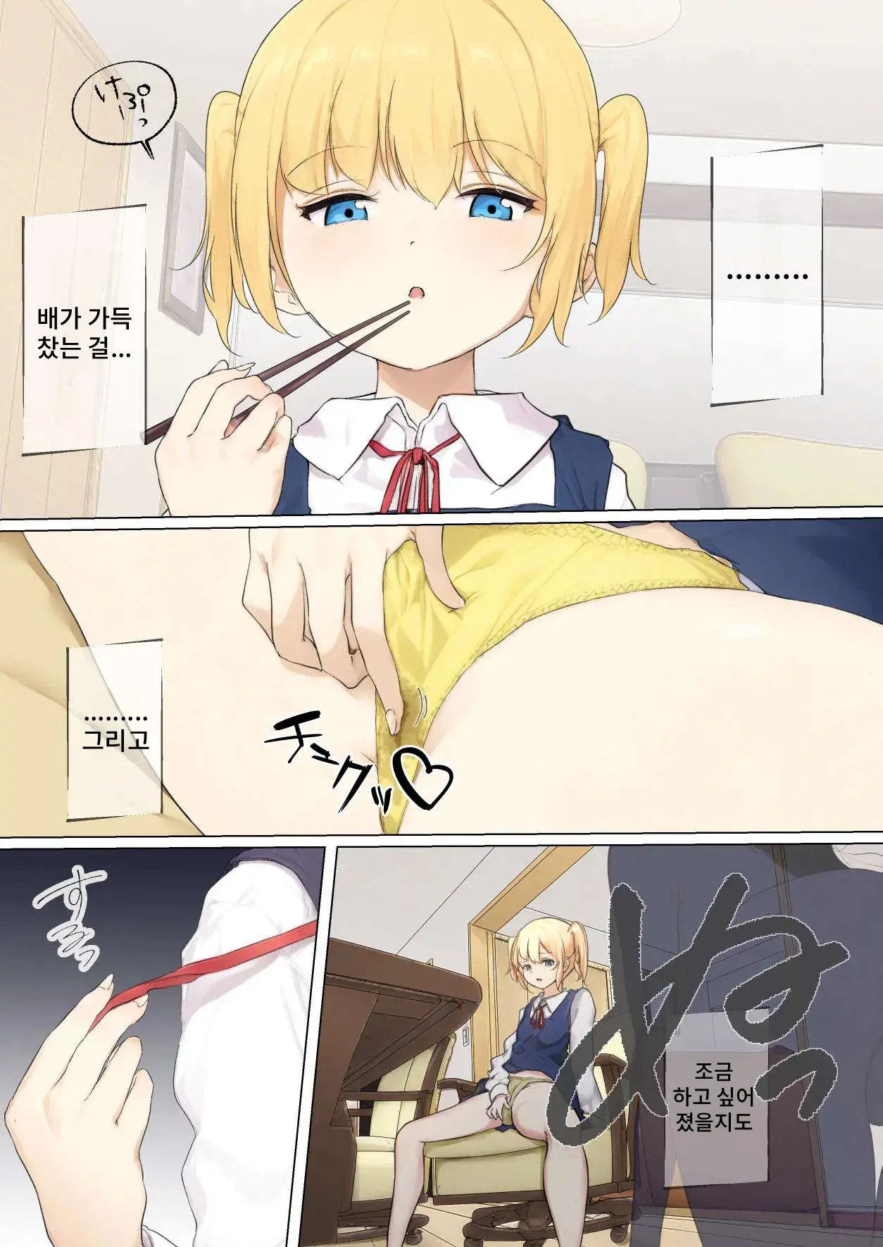Osanago No Yapoo Shiiku Nikki NO. 3 | 미숙한 야푸 사육일기 NO.3