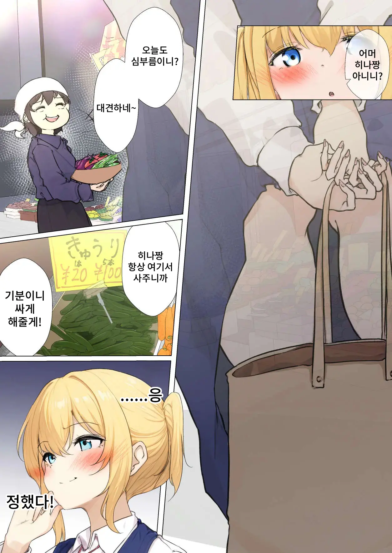 Osanago No Yapoo Shiiku Nikki NO. 3 | 미숙한 야푸 사육일기 NO.3