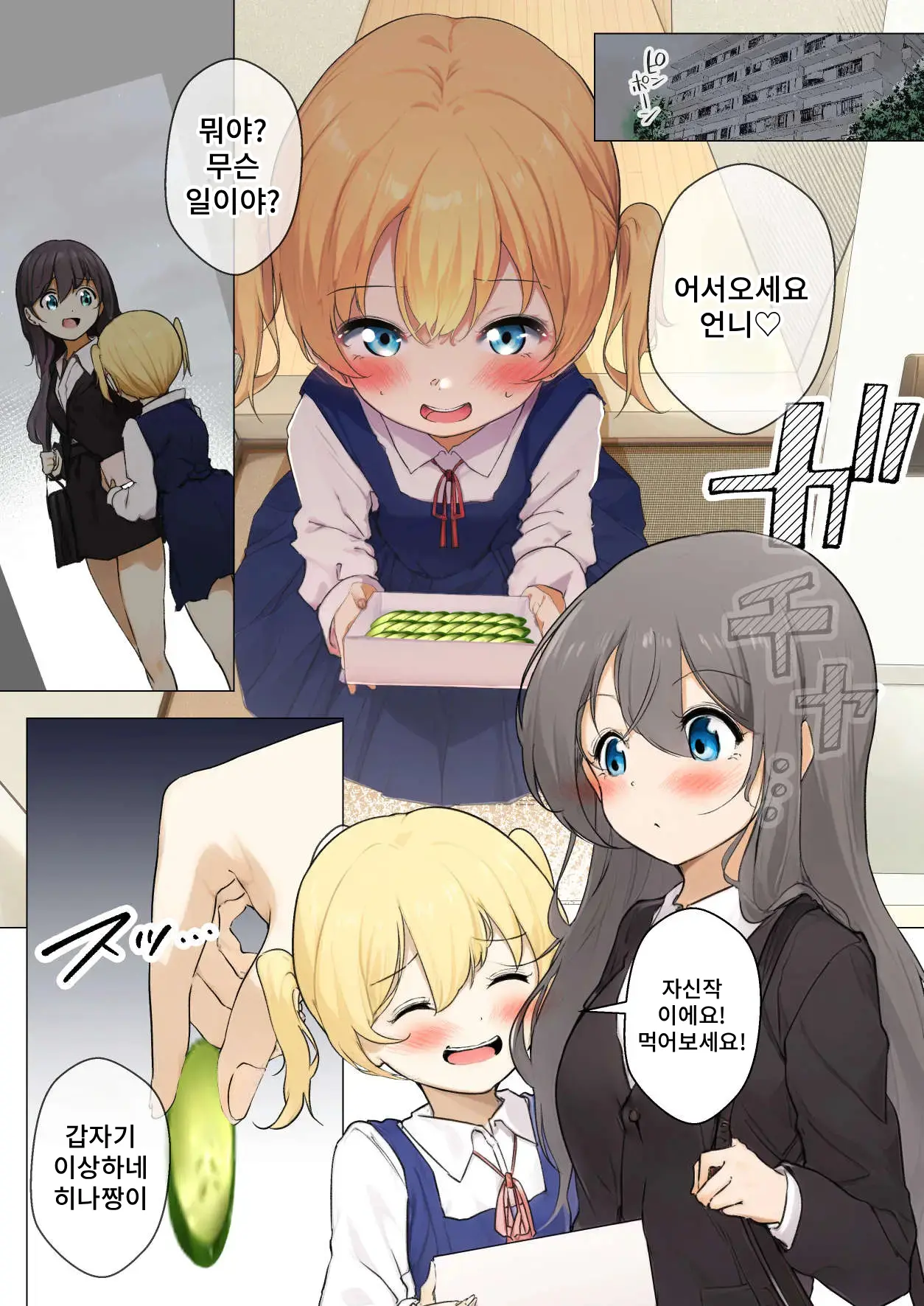 Osanago No Yapoo Shiiku Nikki NO. 3 | 미숙한 야푸 사육일기 NO.3