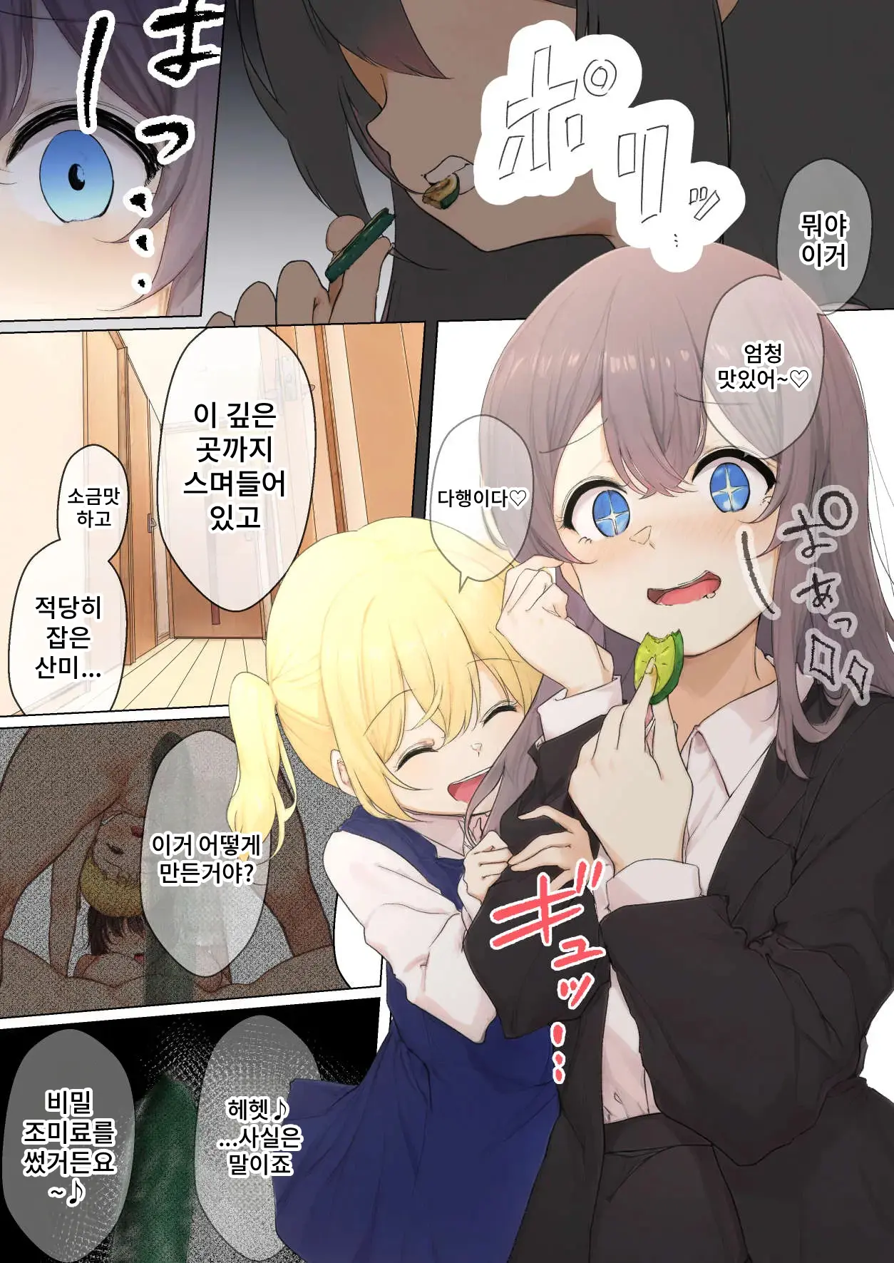 Osanago No Yapoo Shiiku Nikki NO. 3 | 미숙한 야푸 사육일기 NO.3