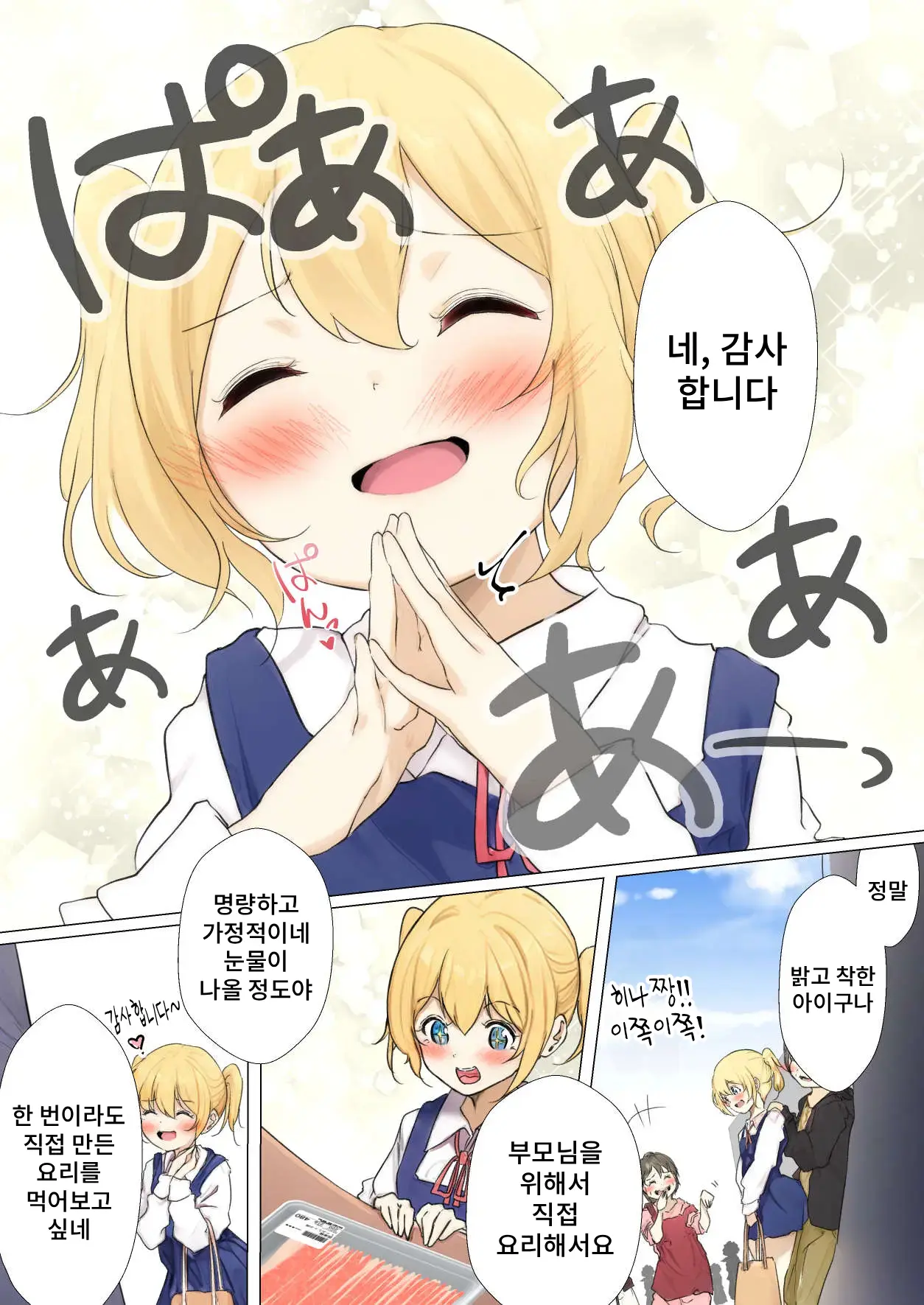 Osanago No Yapoo Shiiku Nikki NO. 3 | 미숙한 야푸 사육일기 NO.3