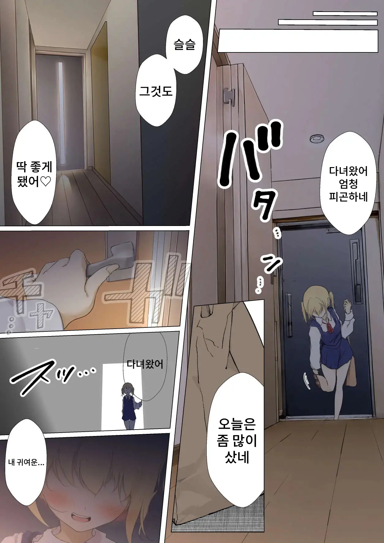 Osanago No Yapoo Shiiku Nikki NO. 3 | 미숙한 야푸 사육일기 NO.3
