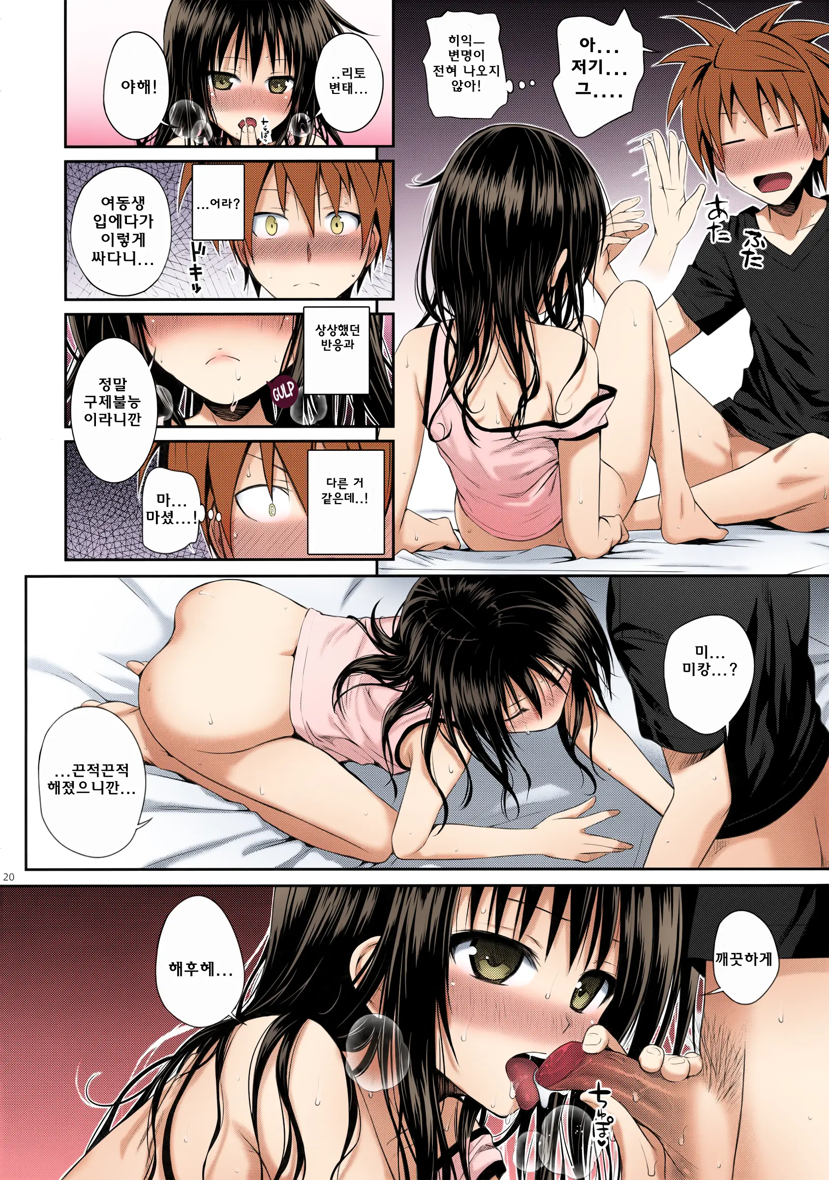 Closest Sister (Decensored)
