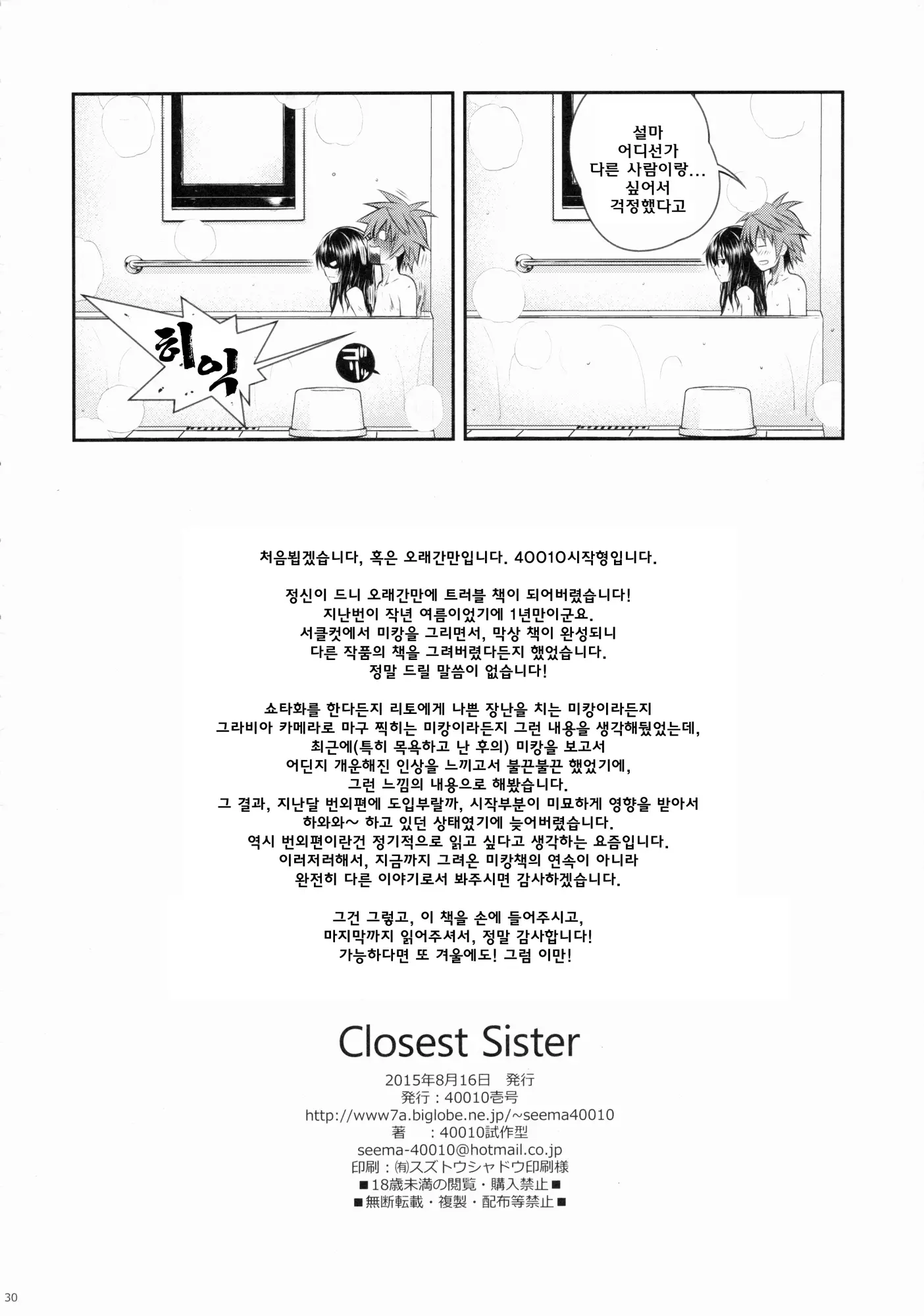 Closest Sister (Decensored)