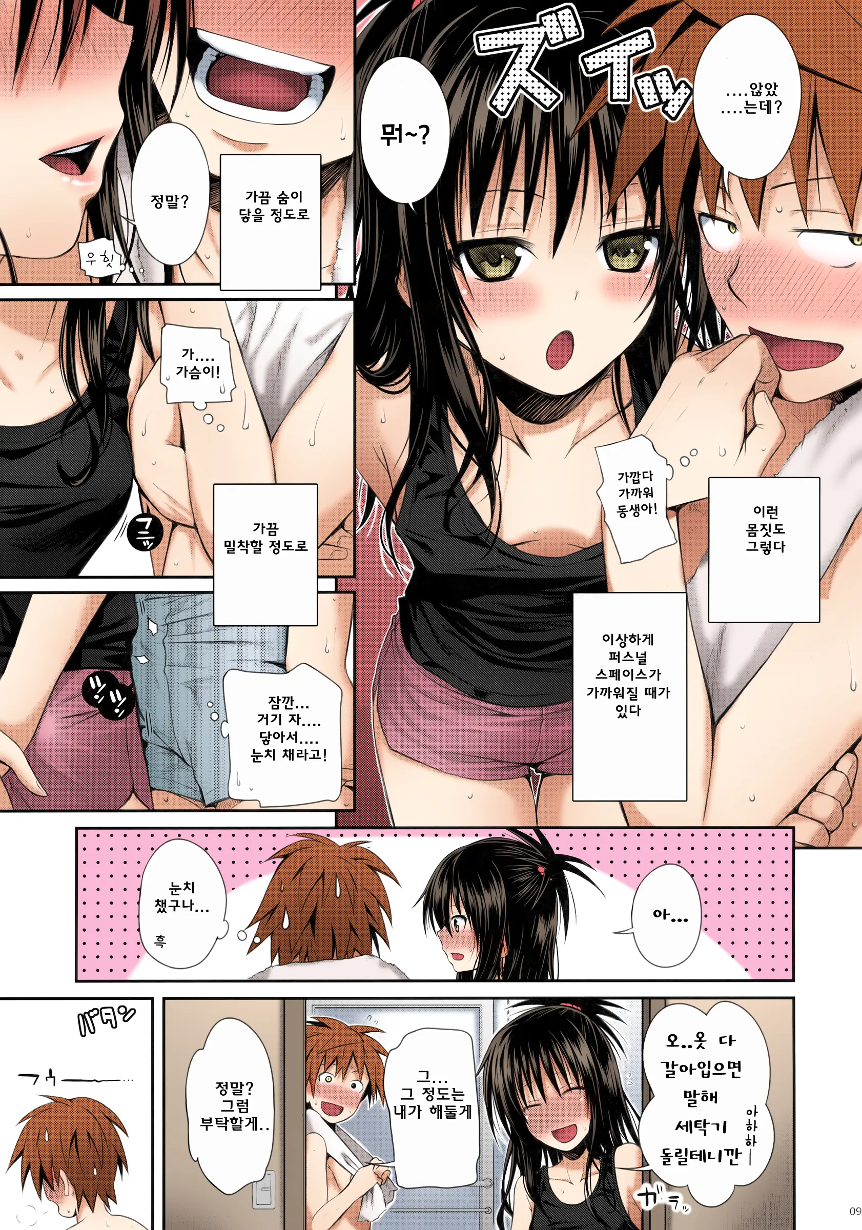 Closest Sister (Decensored)