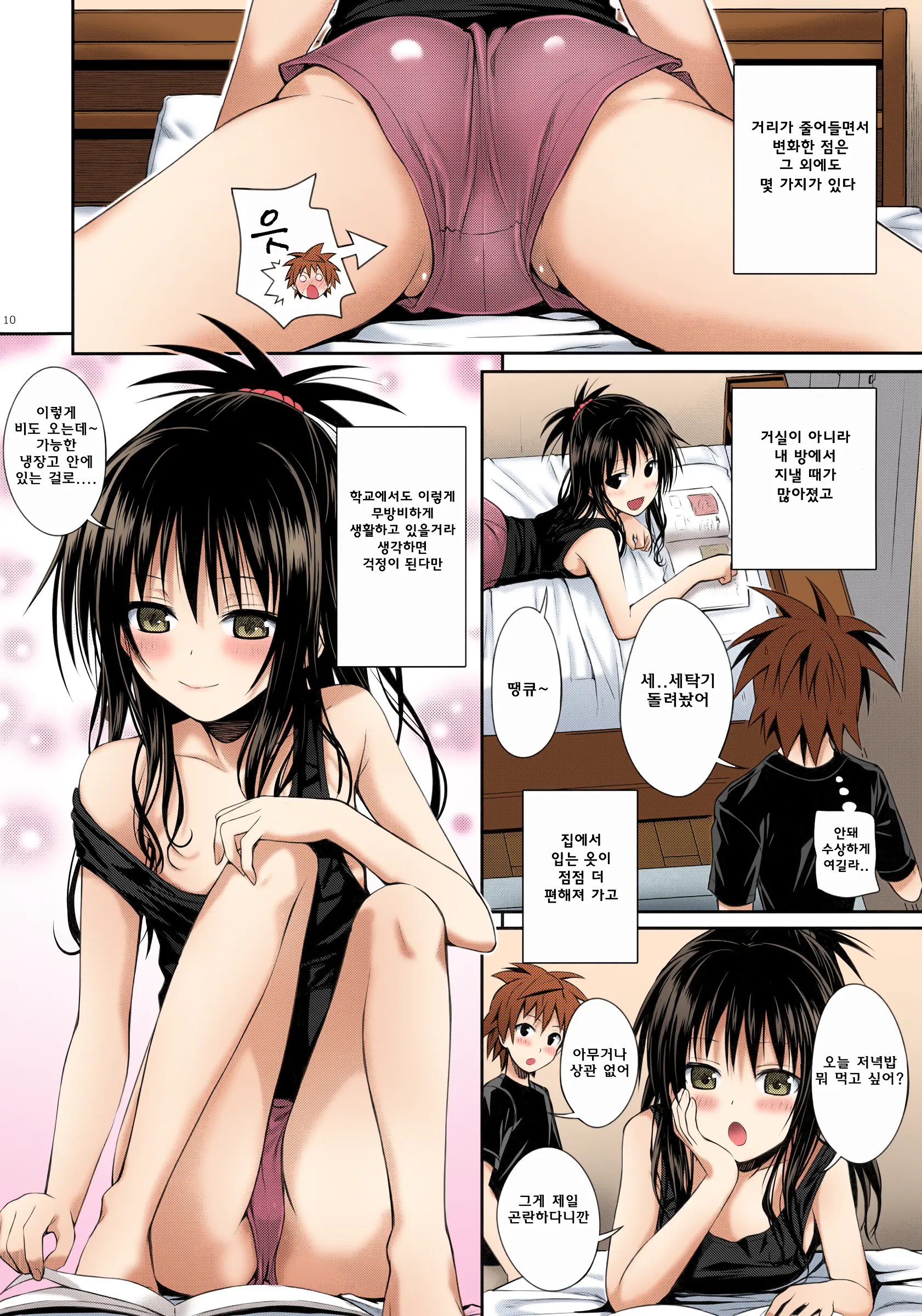 Closest Sister (Decensored)