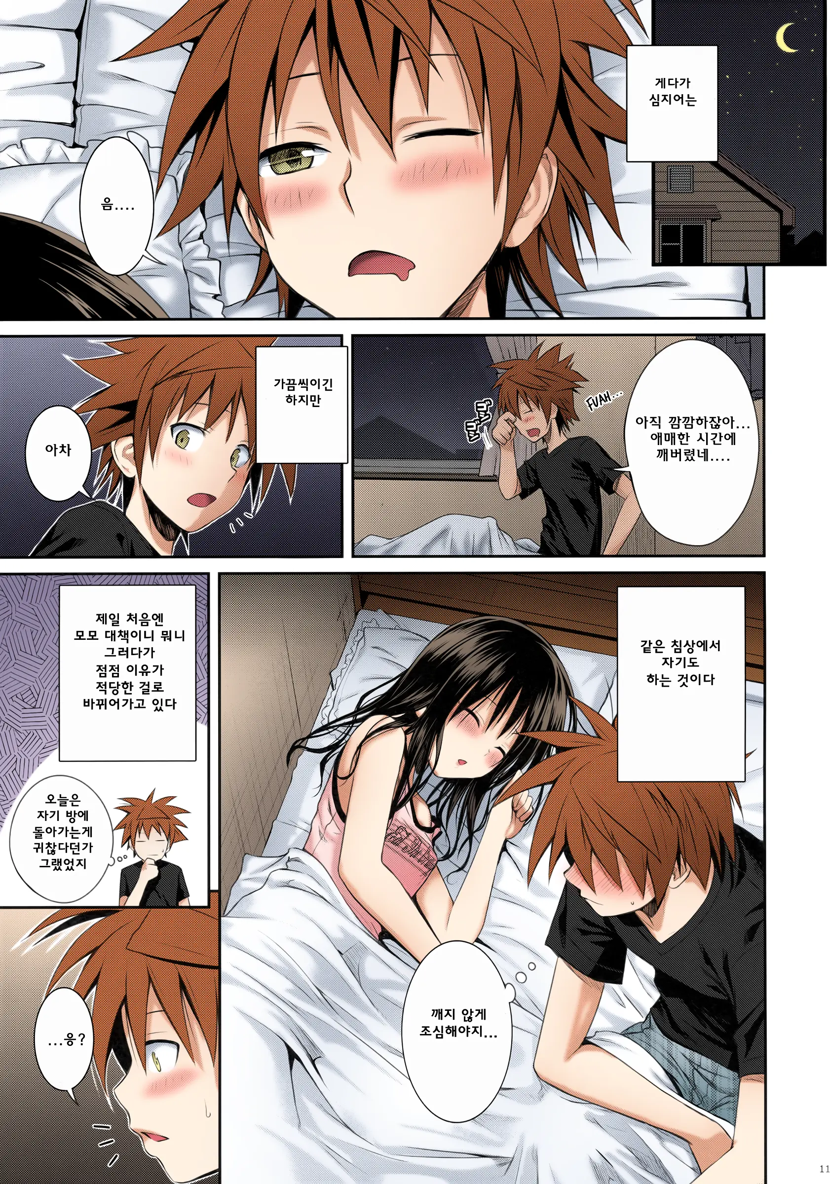 Closest Sister (Decensored)