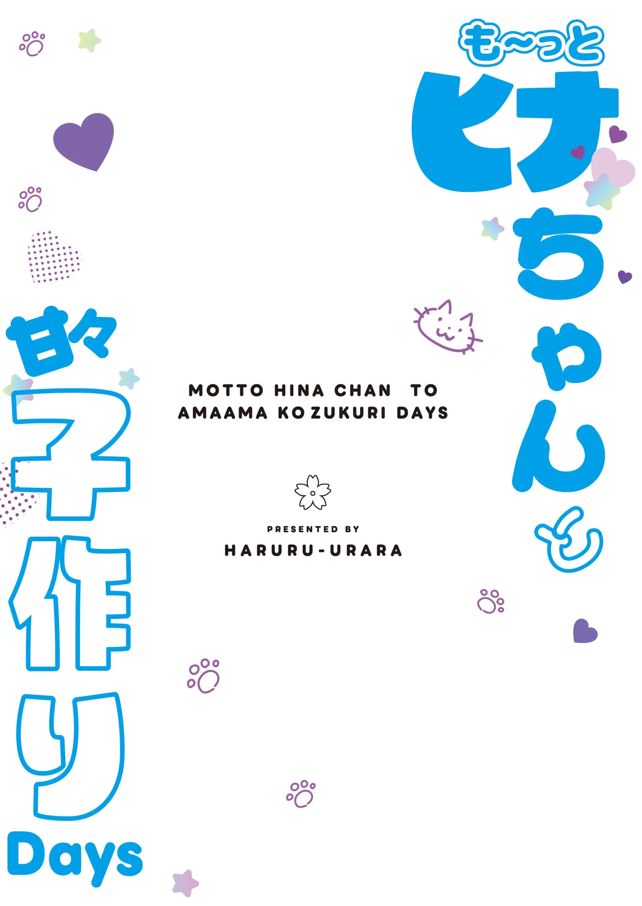 MOTTO HINA CHAN TO AMAAMA KO ZUKURI DAYS