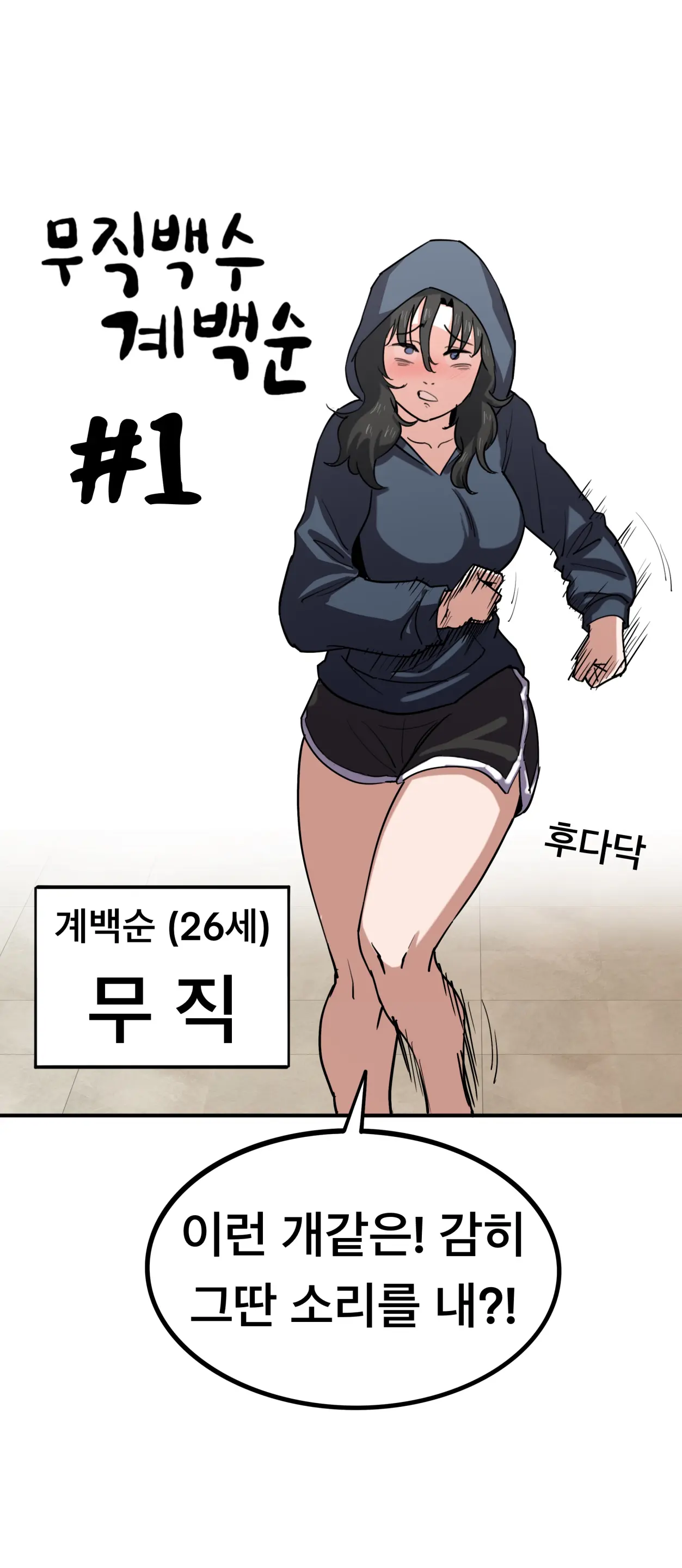무직백수계백순