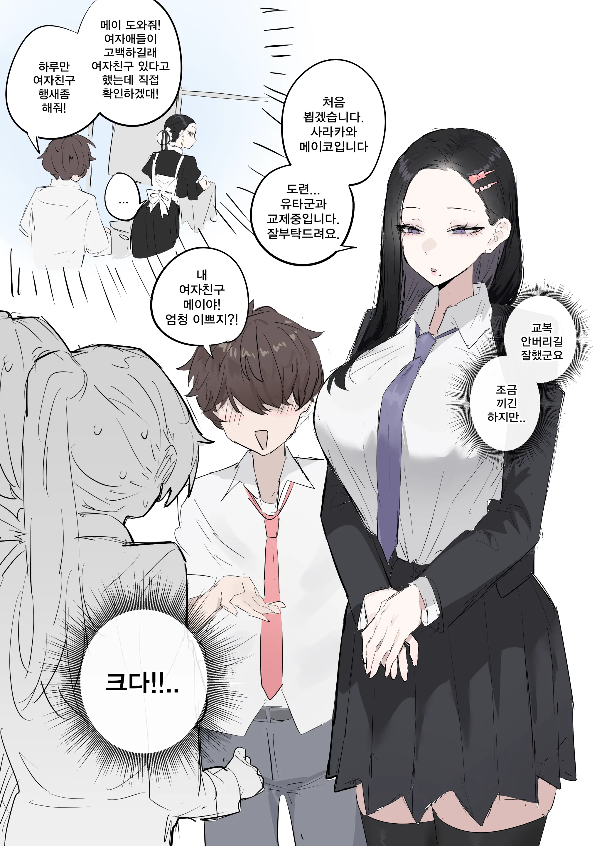 무표정메이드와도련님 2