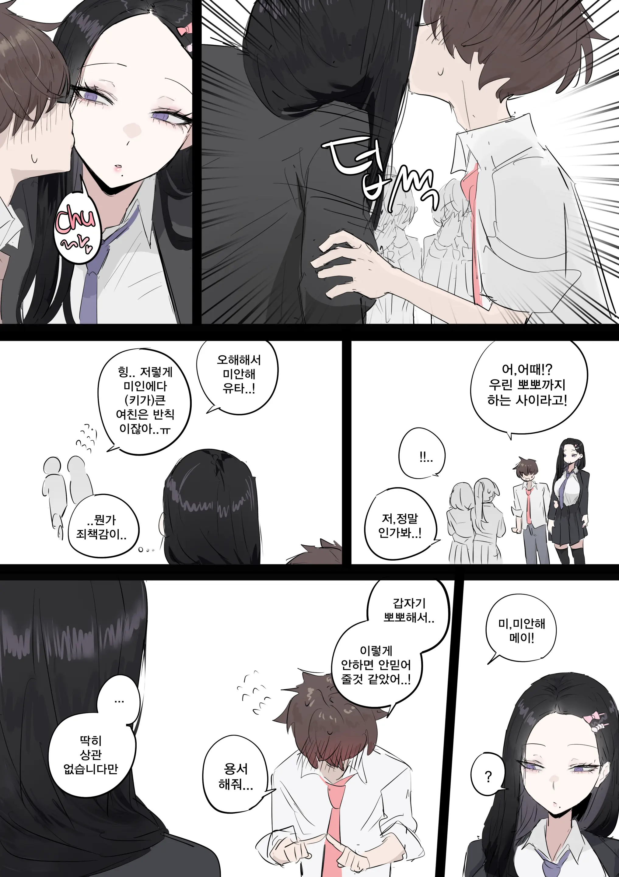 무표정메이드와도련님 2