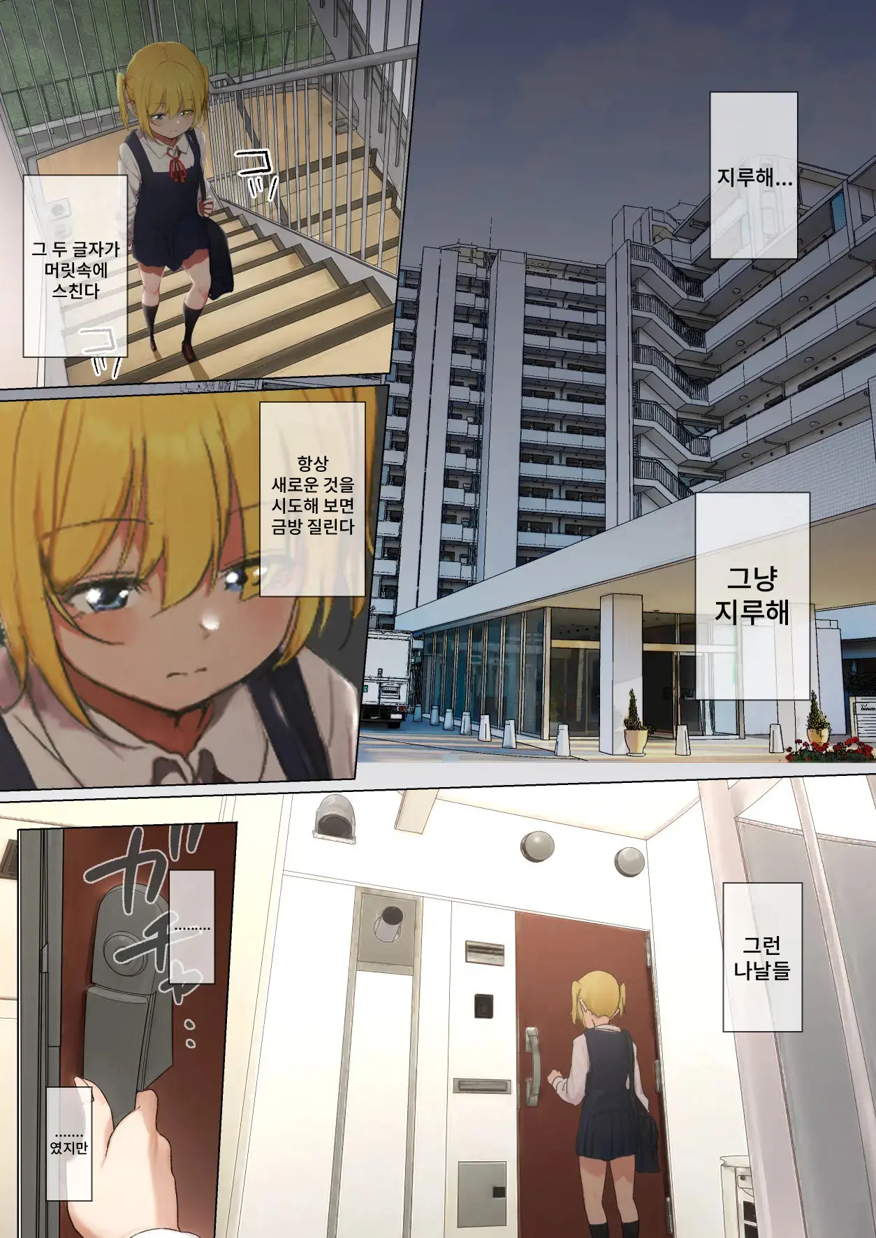 Osanago No Yapoo Shiiku Nikki NO.4 | 미숙한 야푸 사육일기 NO.4