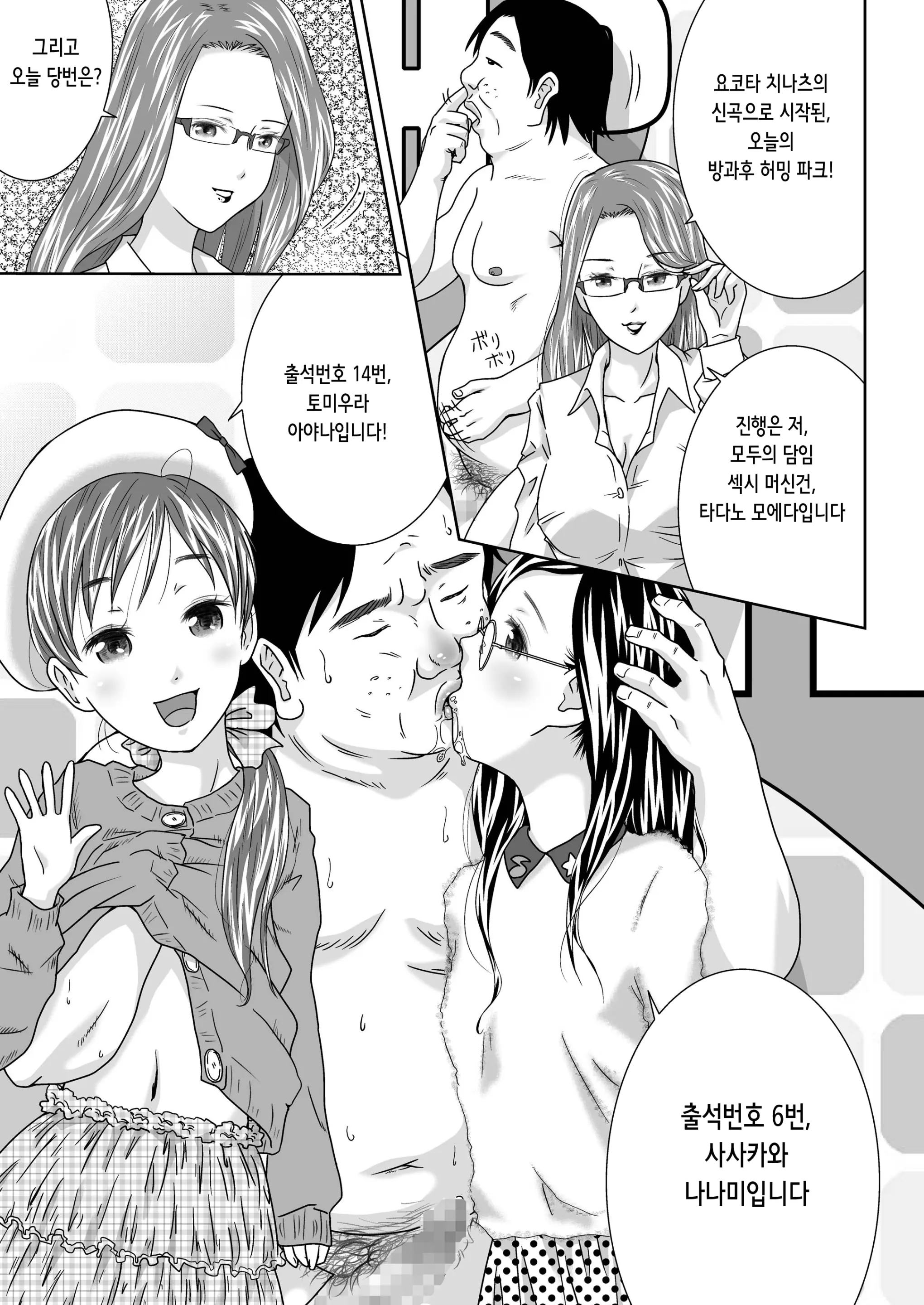 Daremo Boku Ni Kizukanu Sekai 3 | 누구도 나를 눈치채지 못하는 세계 3