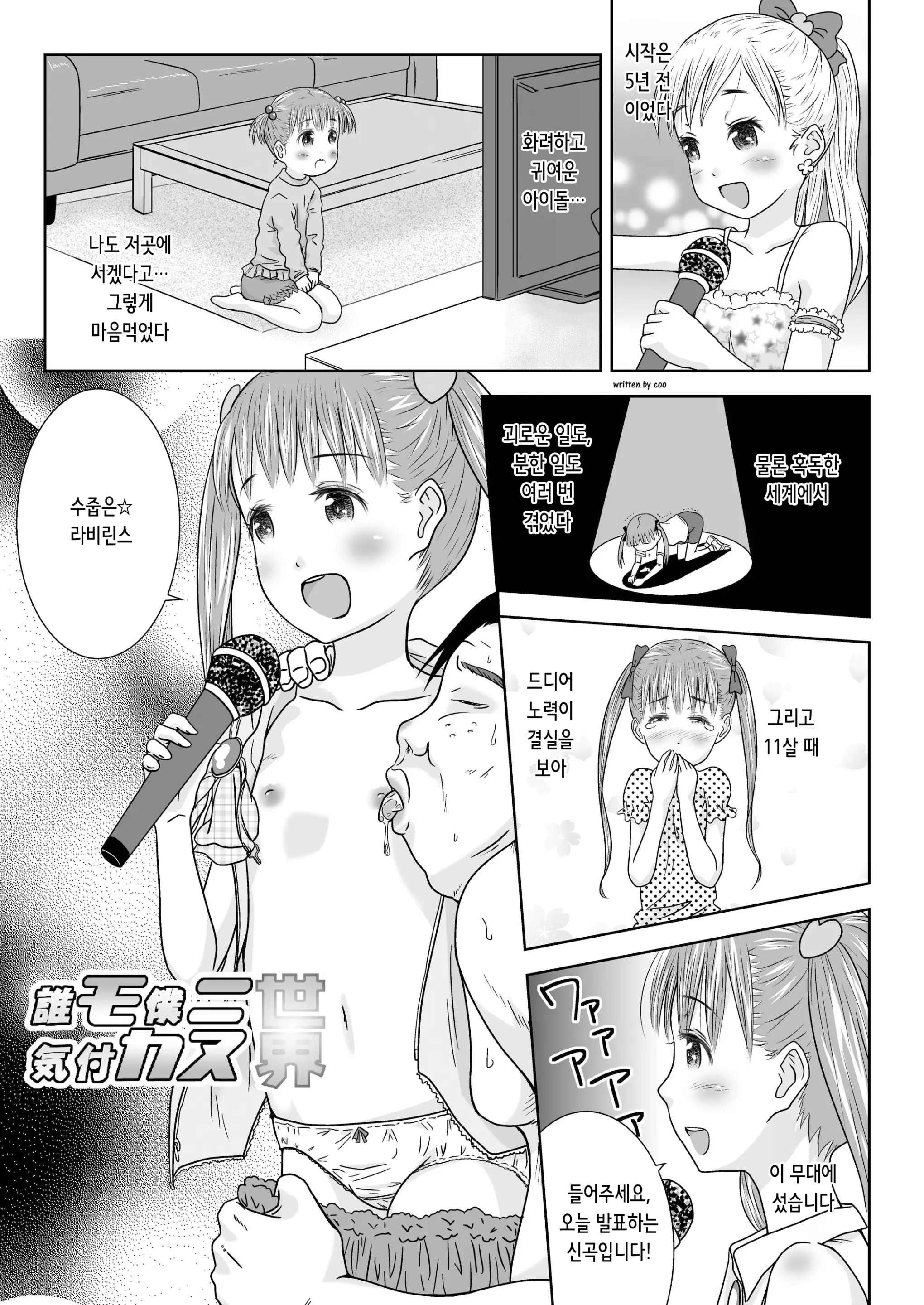 Daremo Boku Ni Kizukanu Sekai 3 | 누구도 나를 눈치채지 못하는 세계 3