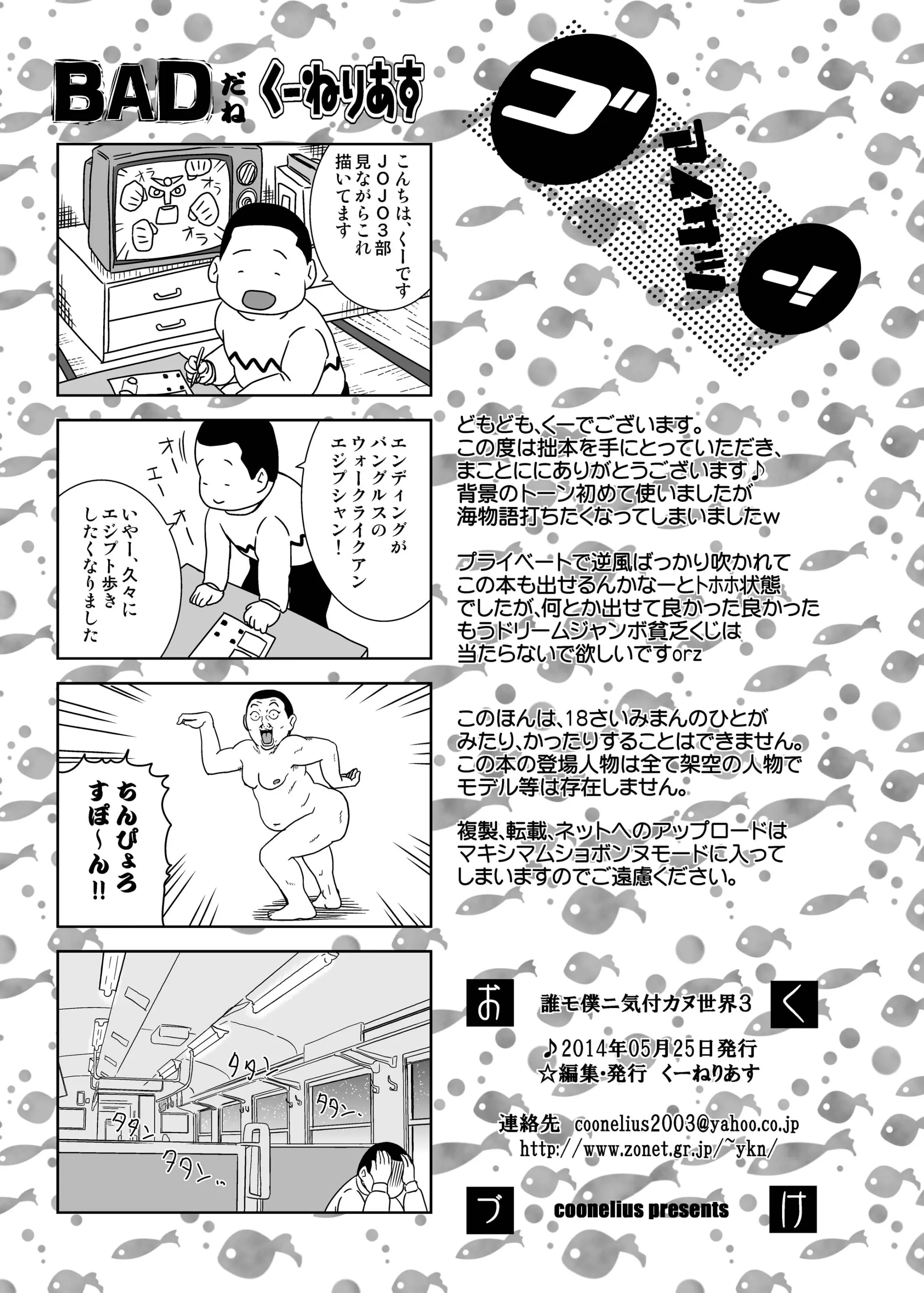 Daremo Boku Ni Kizukanu Sekai 3 | 누구도 나를 눈치채지 못하는 세계 3