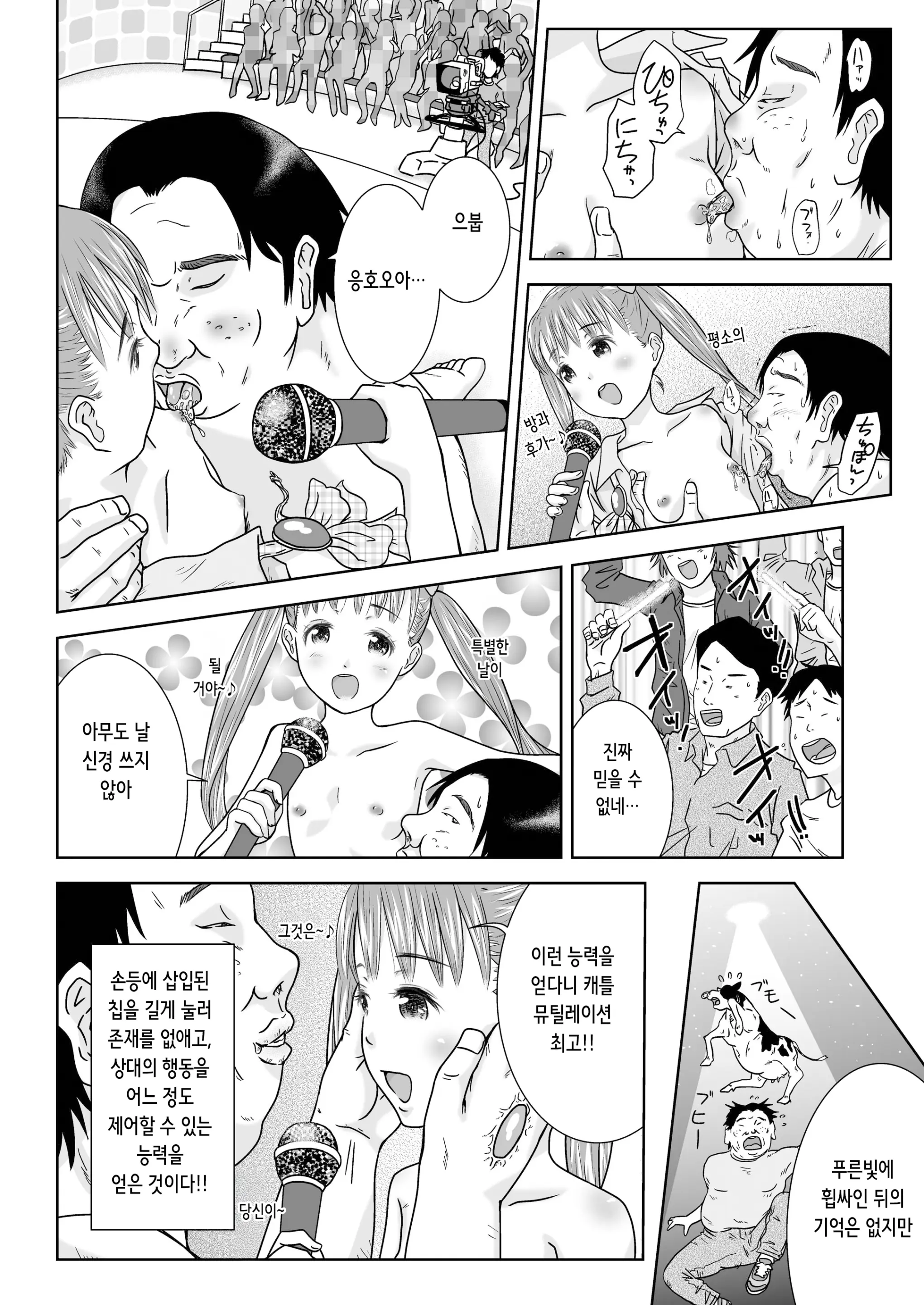 Daremo Boku Ni Kizukanu Sekai 3 | 누구도 나를 눈치채지 못하는 세계 3