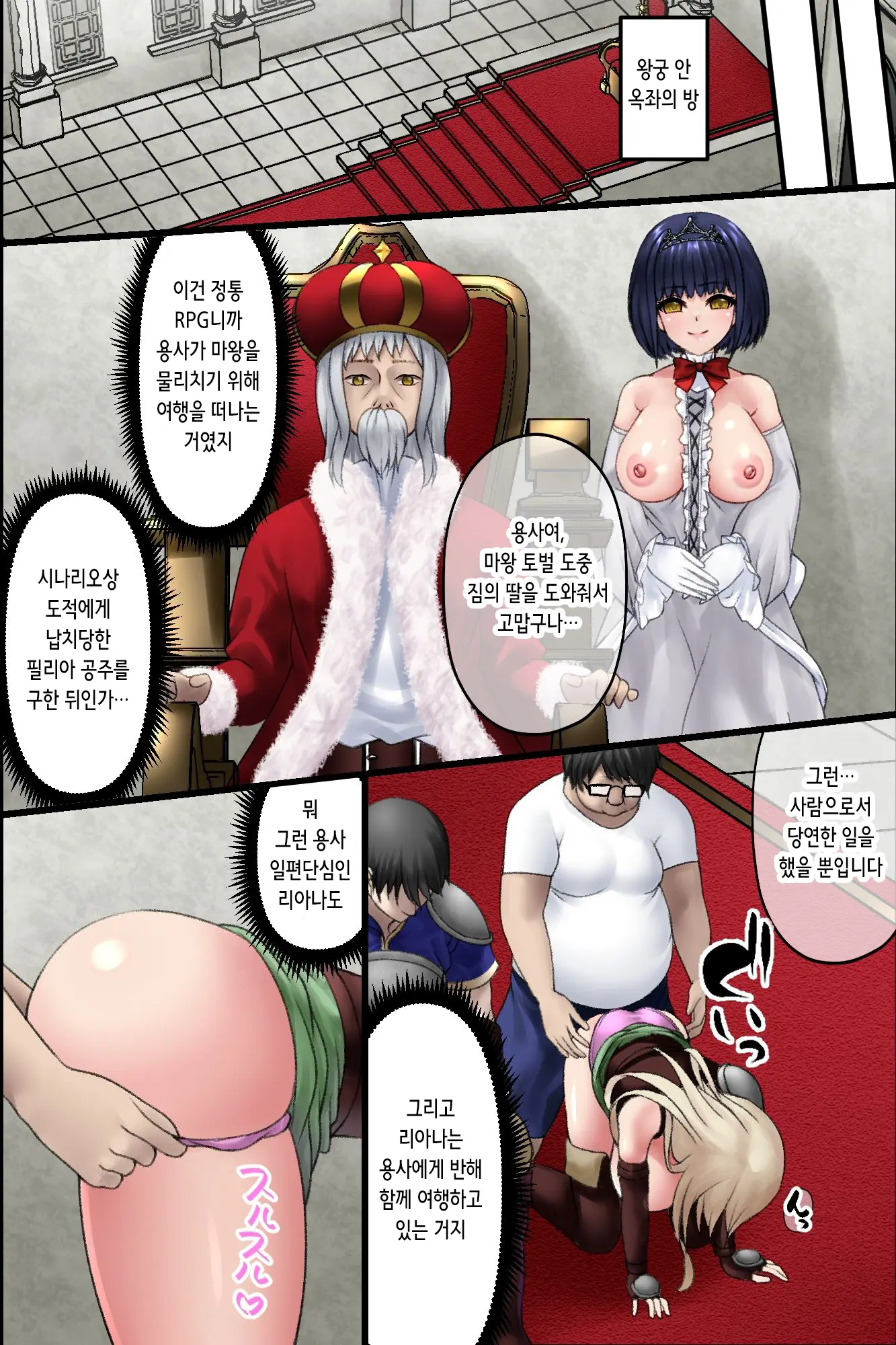Isekai Tensei Shitekita Himote No Ore Ga Yuusha No Kawai Ni Heroine-Tachi Ni Tanutsuke Shite Netocchau Hanashi | 이세계 전생한 인기 없는 내가 용사 대신 히로인들에게 씨뿌리기해 빼앗는 이야기