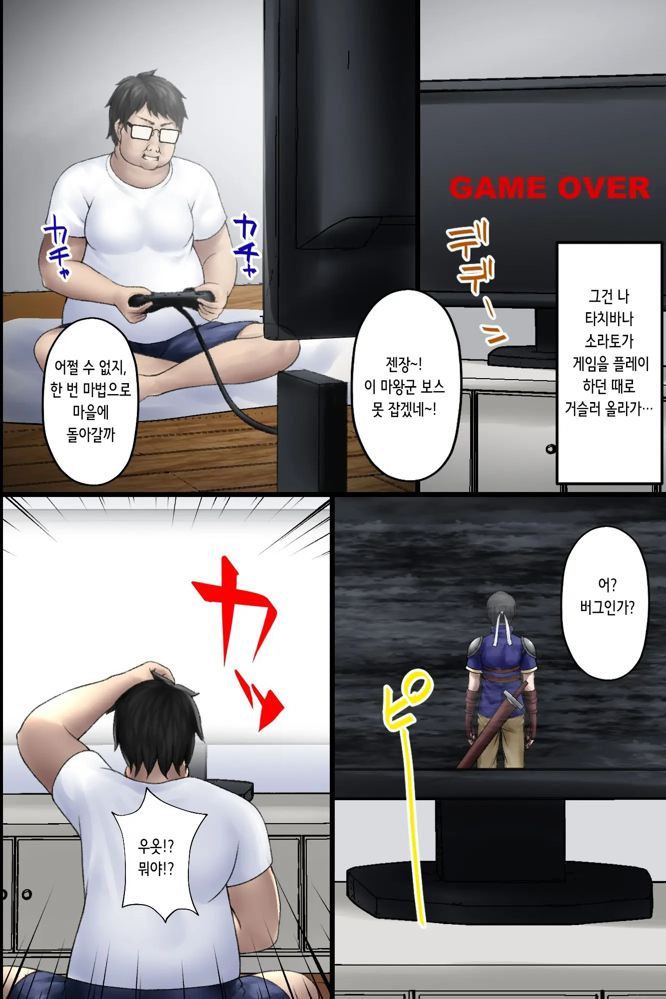 Isekai Tensei Shitekita Himote No Ore Ga Yuusha No Kawai Ni Heroine-Tachi Ni Tanutsuke Shite Netocchau Hanashi | 이세계 전생한 인기 없는 내가 용사 대신 히로인들에게 씨뿌리기해 빼앗는 이야기