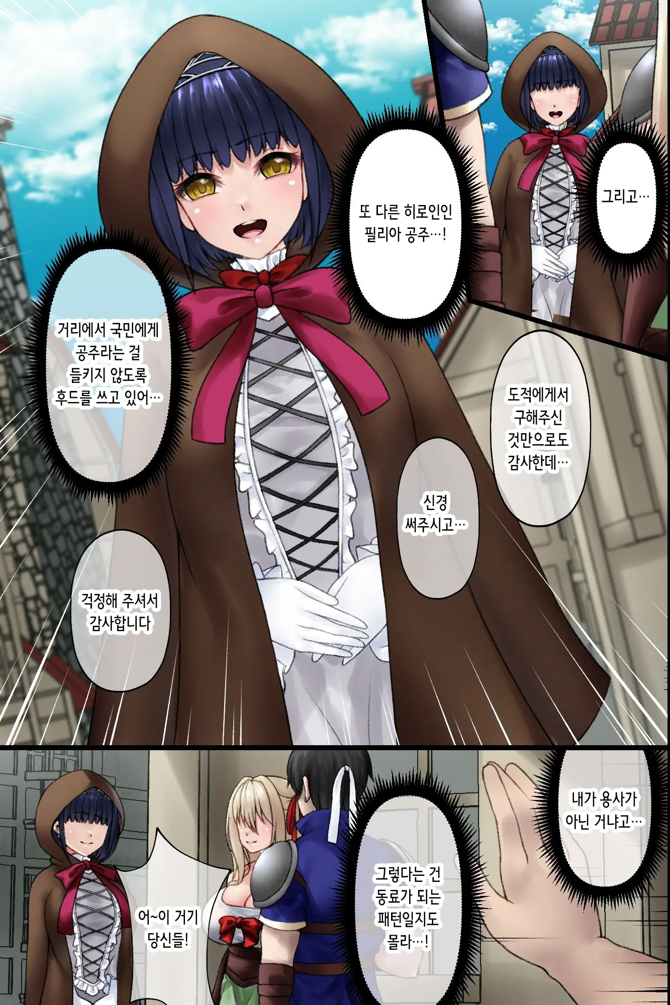 Isekai Tensei Shitekita Himote No Ore Ga Yuusha No Kawai Ni Heroine-Tachi Ni Tanutsuke Shite Netocchau Hanashi | 이세계 전생한 인기 없는 내가 용사 대신 히로인들에게 씨뿌리기해 빼앗는 이야기
