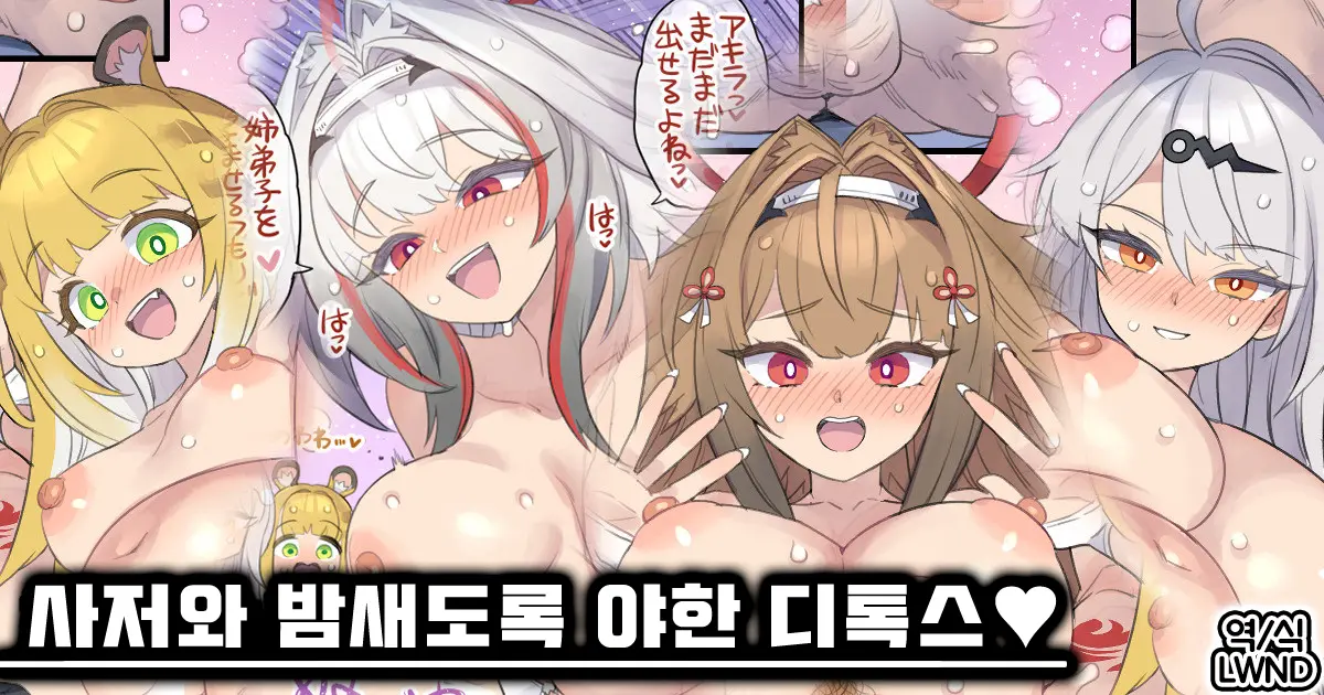 Ane Deshi To Yodoushi Dosukebe Detox