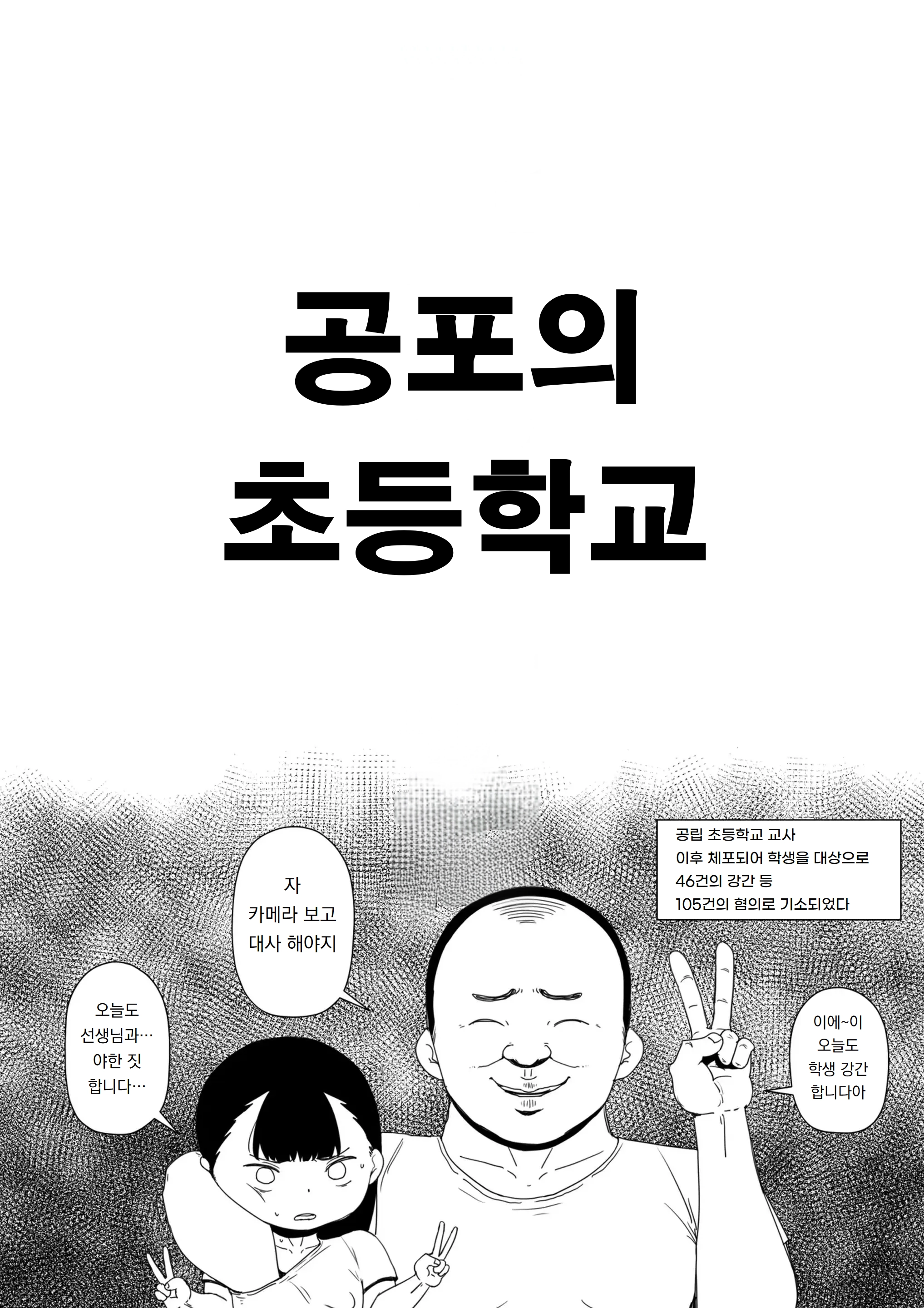 Hontou Ni Atta "Oshiego 46 Ken" Jiken | 실제로 있었던 「제자 46건」 사건
