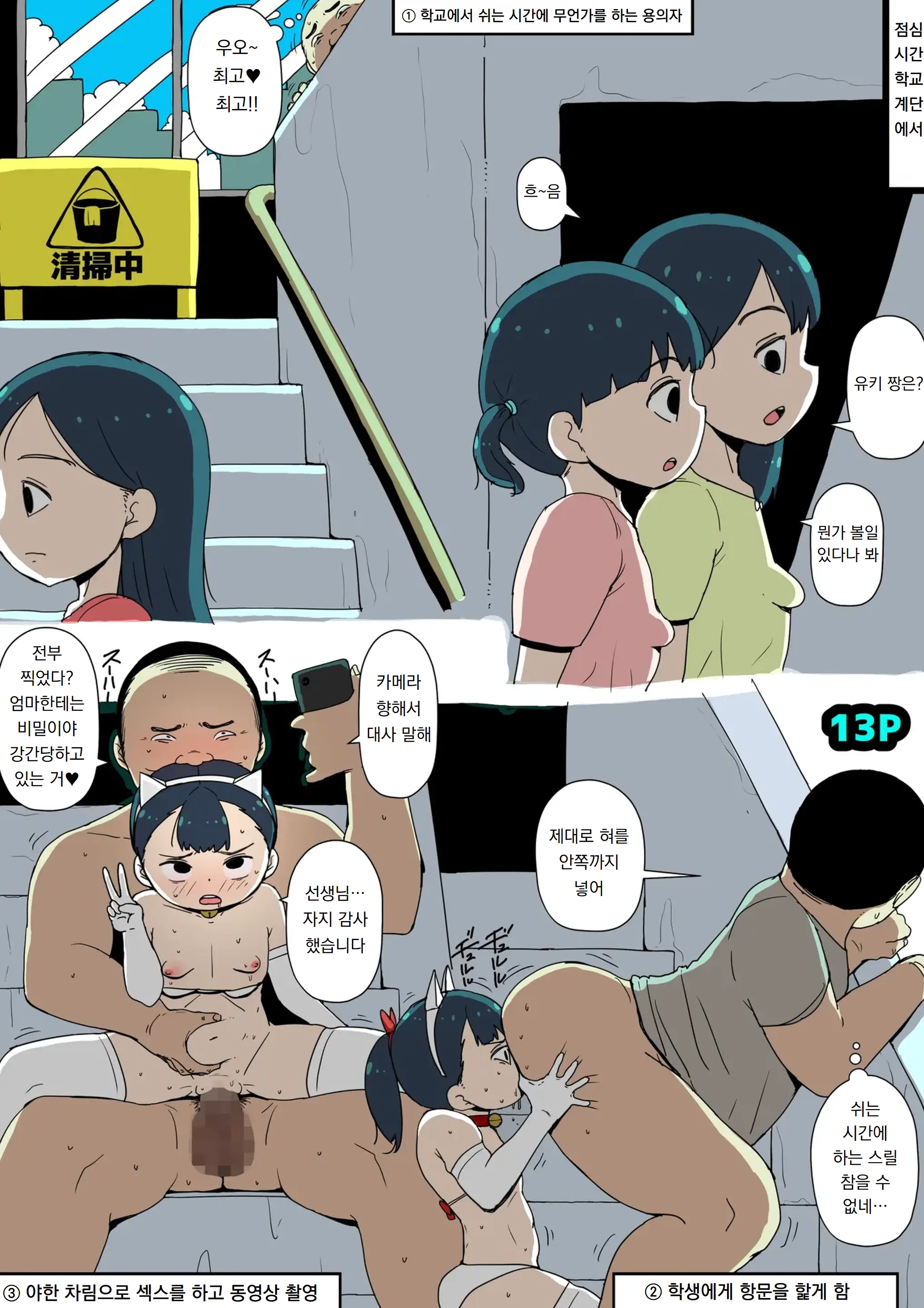 Hontou Ni Atta "Oshiego 46 Ken" Jiken | 실제로 있었던 「제자 46건」 사건