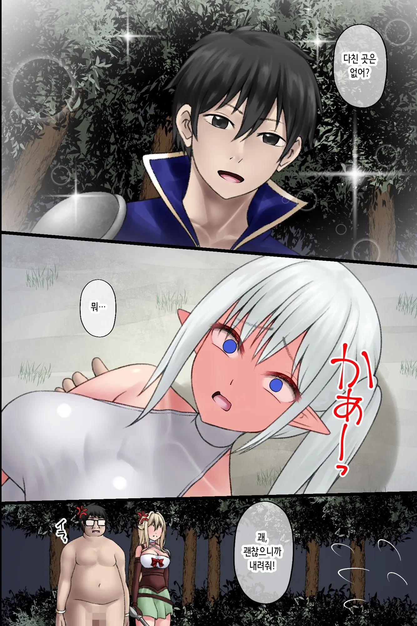 Ore Dake Ga Ninshikisarenai Isekai. Shiranai Chinpo Ni Nakadashisaremakuru Bakunyuu Elf-Tachi | 나만이 인식되지 않는 이세계. 모르는 자지에 마구 질싸당하는 폭유 엘프들