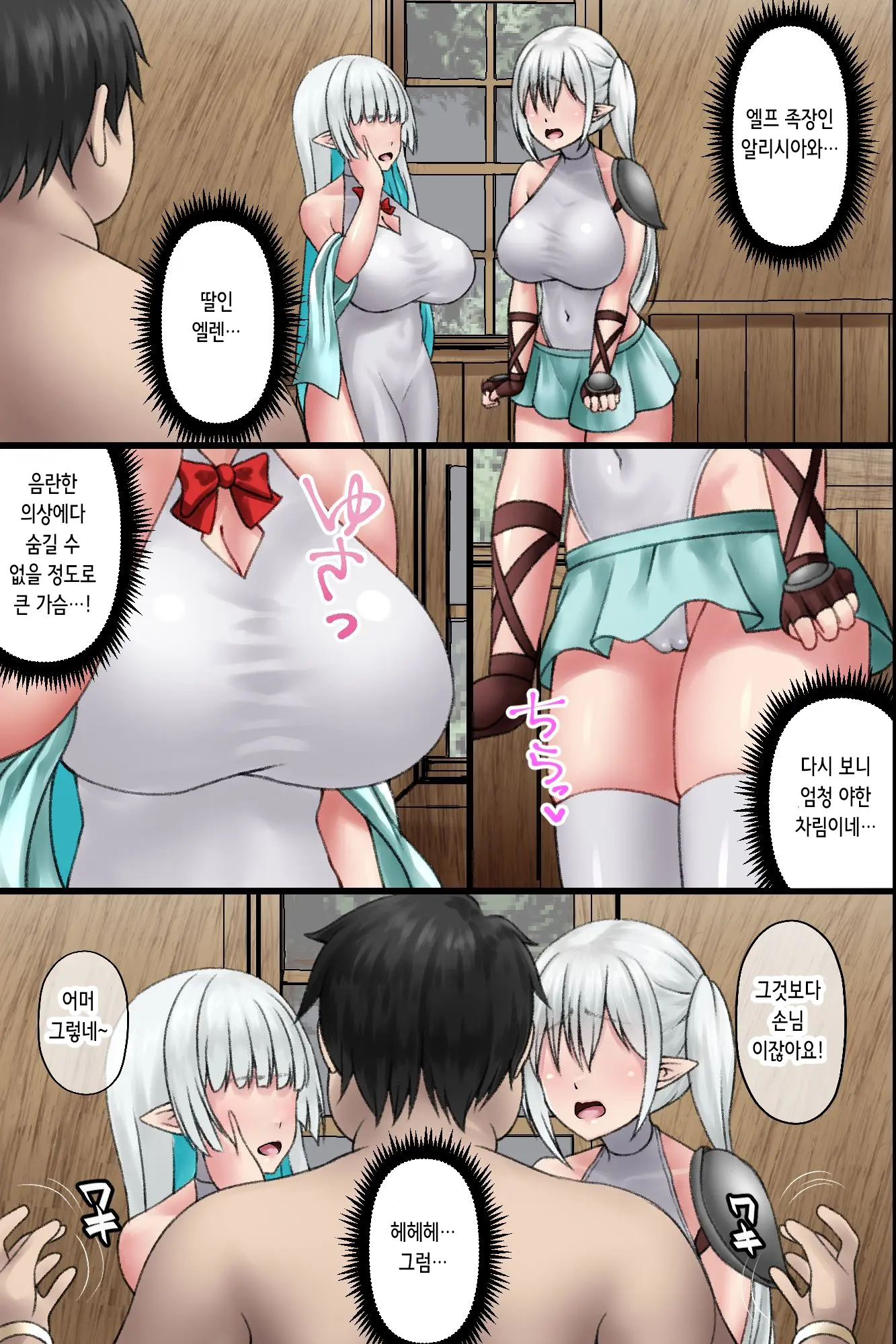 Ore Dake Ga Ninshikisarenai Isekai. Shiranai Chinpo Ni Nakadashisaremakuru Bakunyuu Elf-Tachi | 나만이 인식되지 않는 이세계. 모르는 자지에 마구 질싸당하는 폭유 엘프들