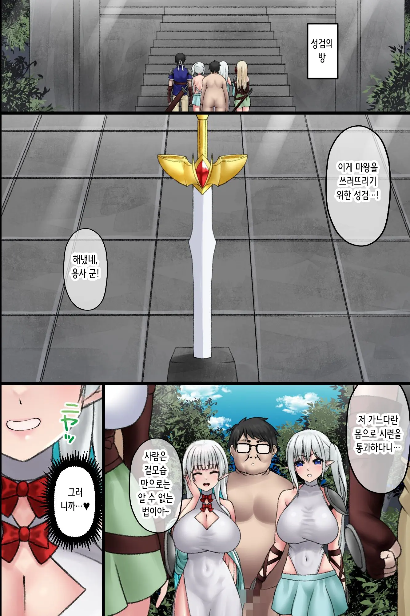 Ore Dake Ga Ninshikisarenai Isekai. Shiranai Chinpo Ni Nakadashisaremakuru Bakunyuu Elf-Tachi | 나만이 인식되지 않는 이세계. 모르는 자지에 마구 질싸당하는 폭유 엘프들