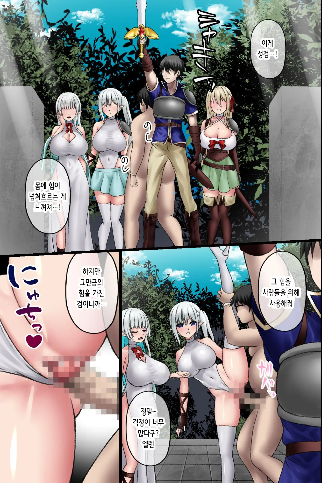 Ore Dake Ga Ninshikisarenai Isekai. Shiranai Chinpo Ni Nakadashisaremakuru Bakunyuu Elf-Tachi | 나만이 인식되지 않는 이세계. 모르는 자지에 마구 질싸당하는 폭유 엘프들