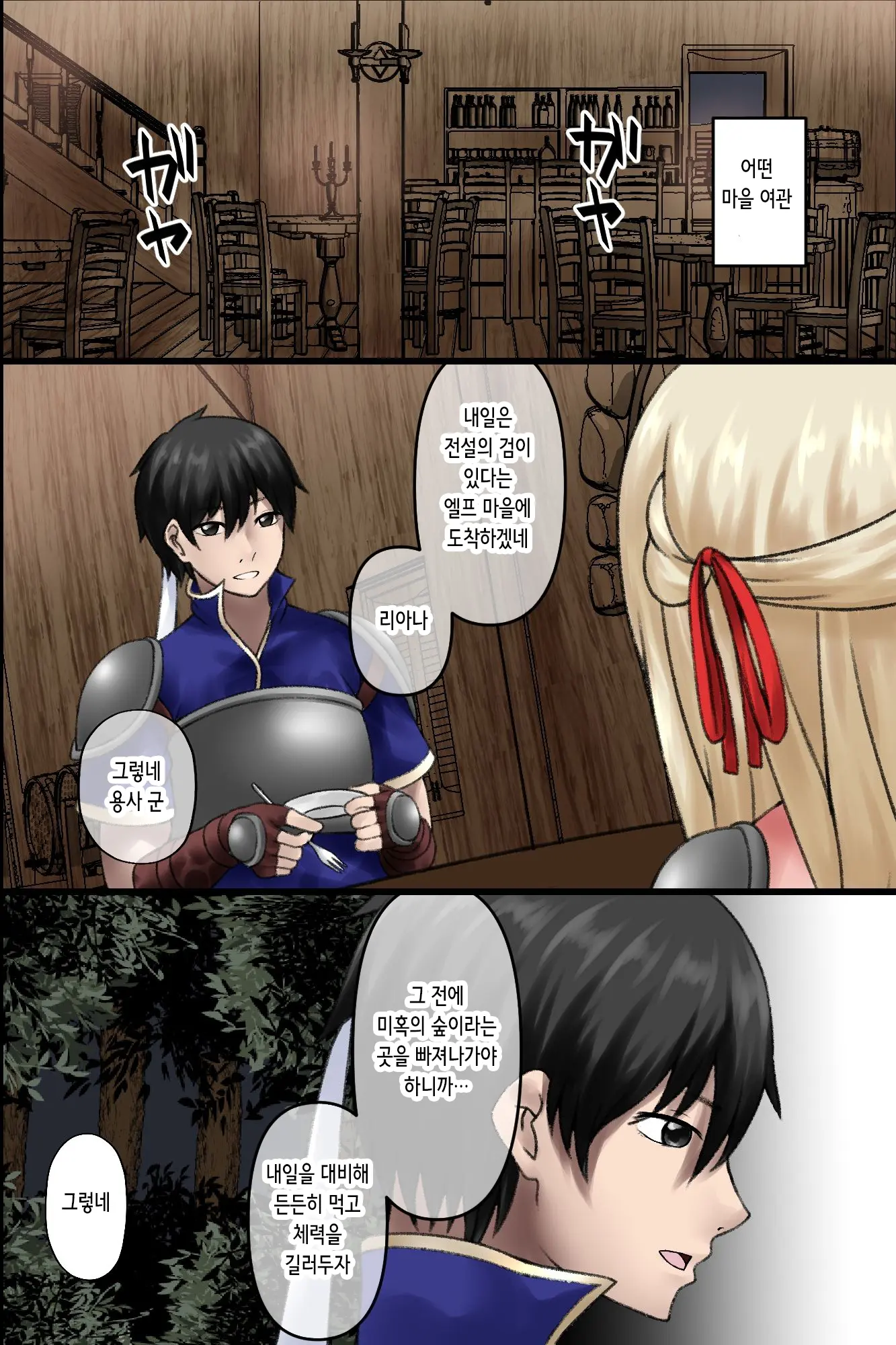 Ore Dake Ga Ninshikisarenai Isekai. Shiranai Chinpo Ni Nakadashisaremakuru Bakunyuu Elf-Tachi | 나만이 인식되지 않는 이세계. 모르는 자지에 마구 질싸당하는 폭유 엘프들