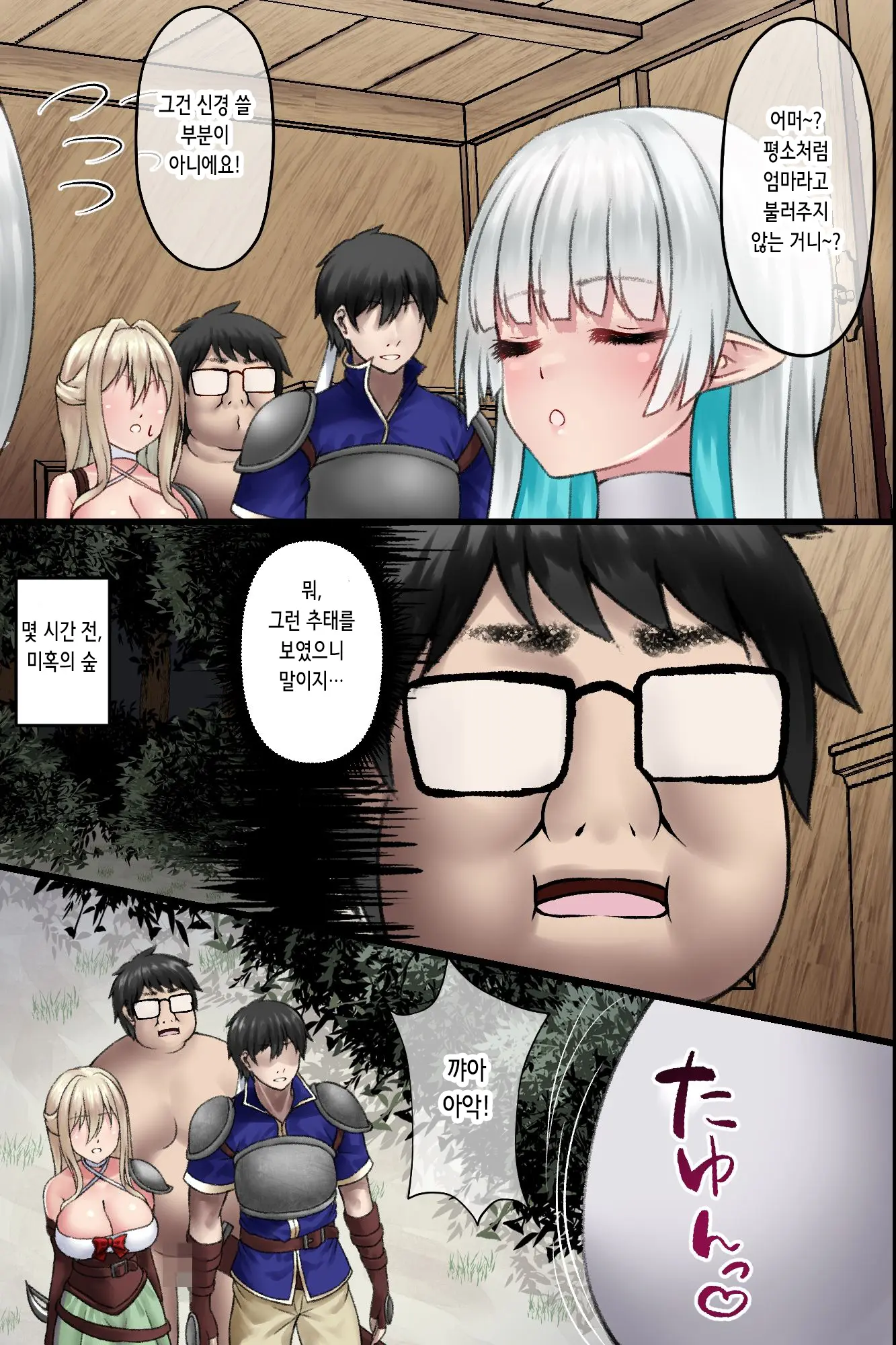 Ore Dake Ga Ninshikisarenai Isekai. Shiranai Chinpo Ni Nakadashisaremakuru Bakunyuu Elf-Tachi | 나만이 인식되지 않는 이세계. 모르는 자지에 마구 질싸당하는 폭유 엘프들