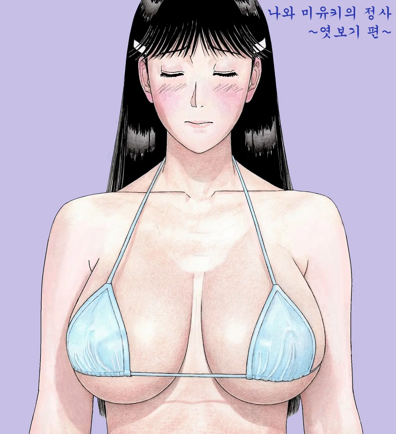 Ore To Miyuki No Jyouji ~Nozokare Hen~