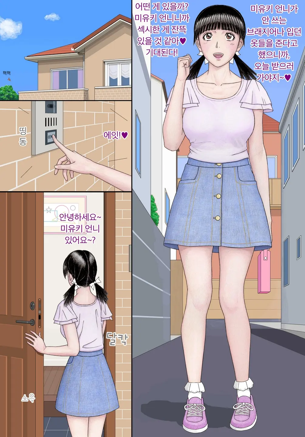 Ore To Miyuki No Jyouji ~Nozokare Hen~